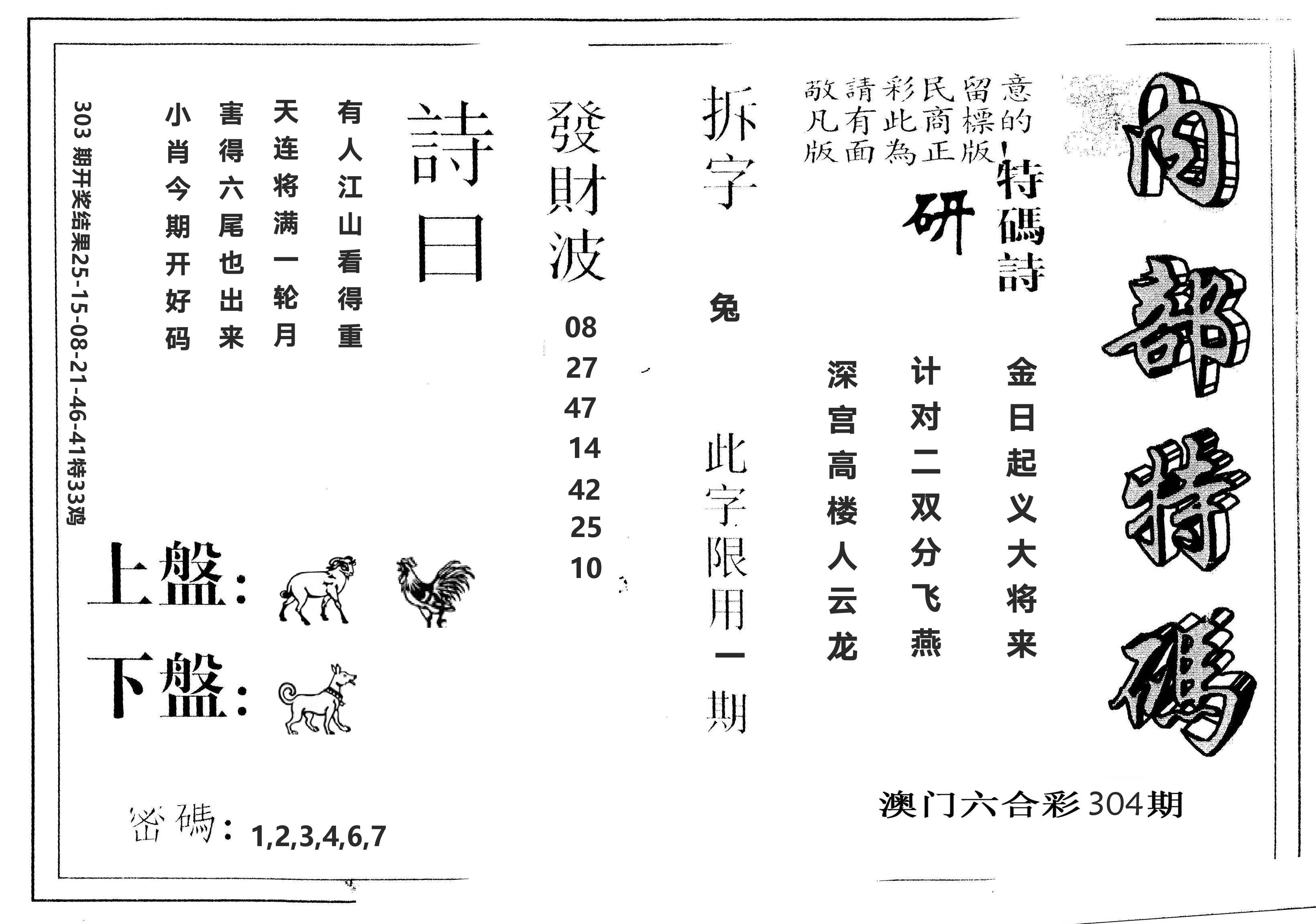另版内部特码 第304期