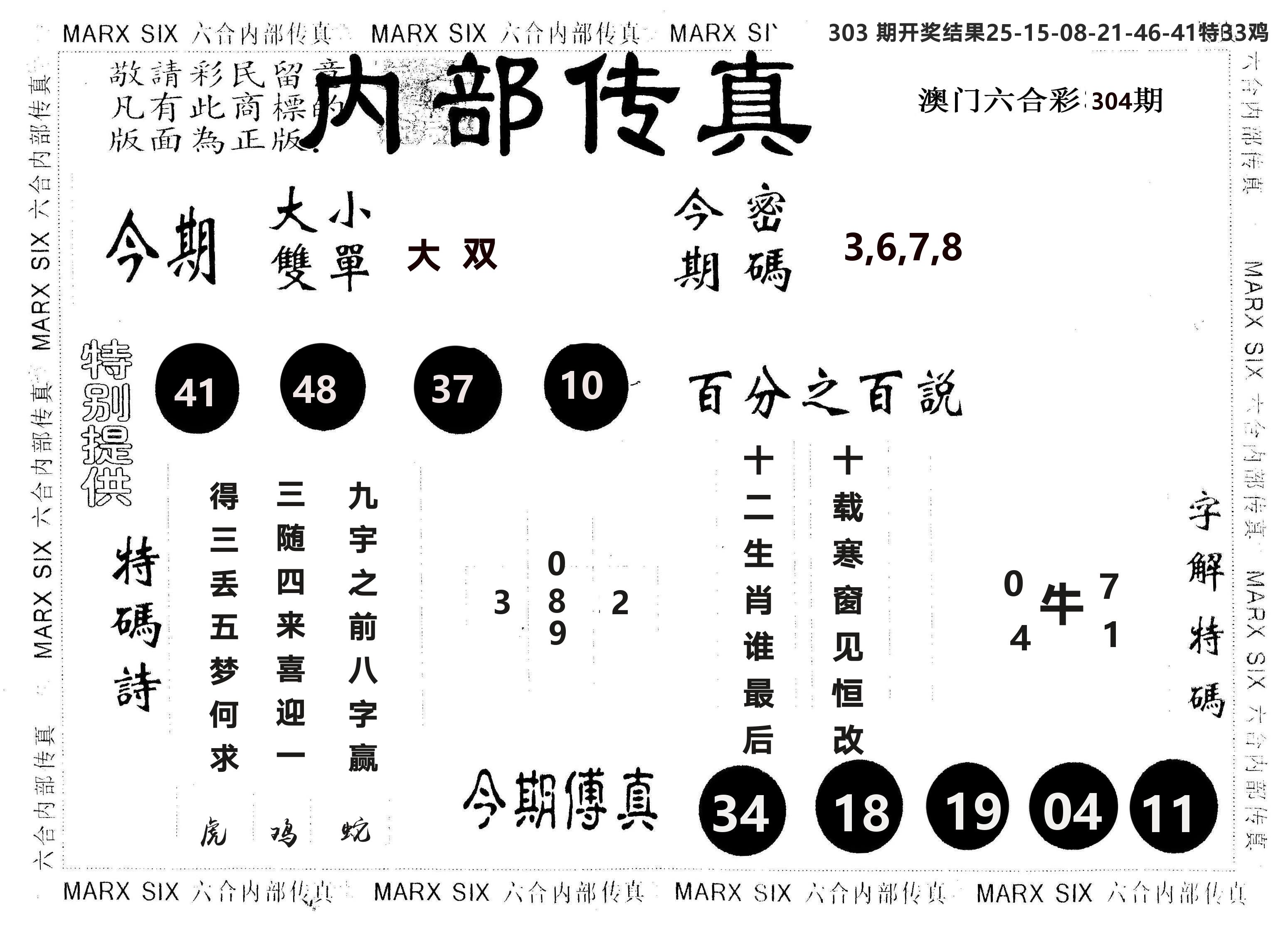 另版内部传真 第304期