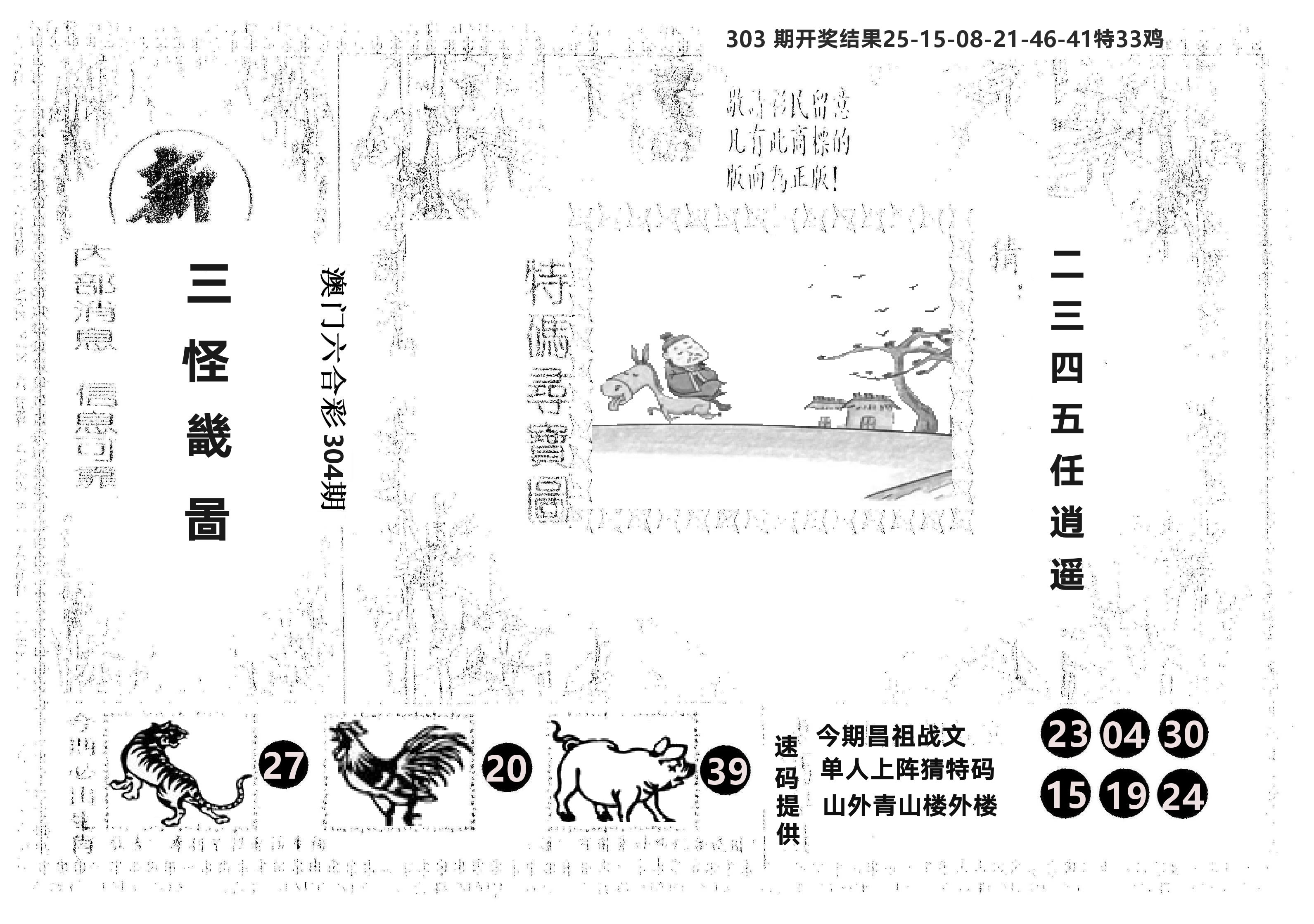 另版新三怪 第304期