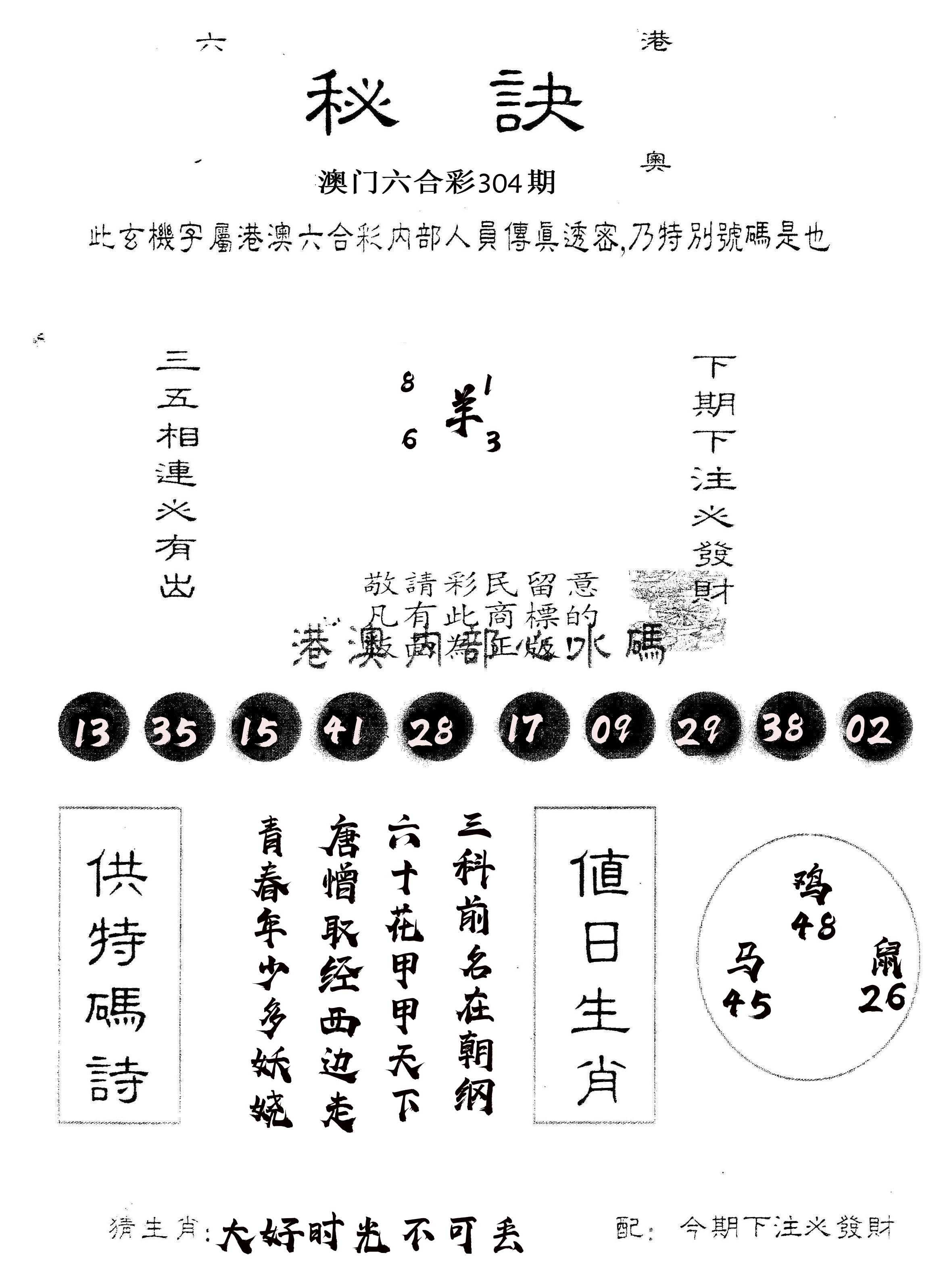 另版秘诀 第304期