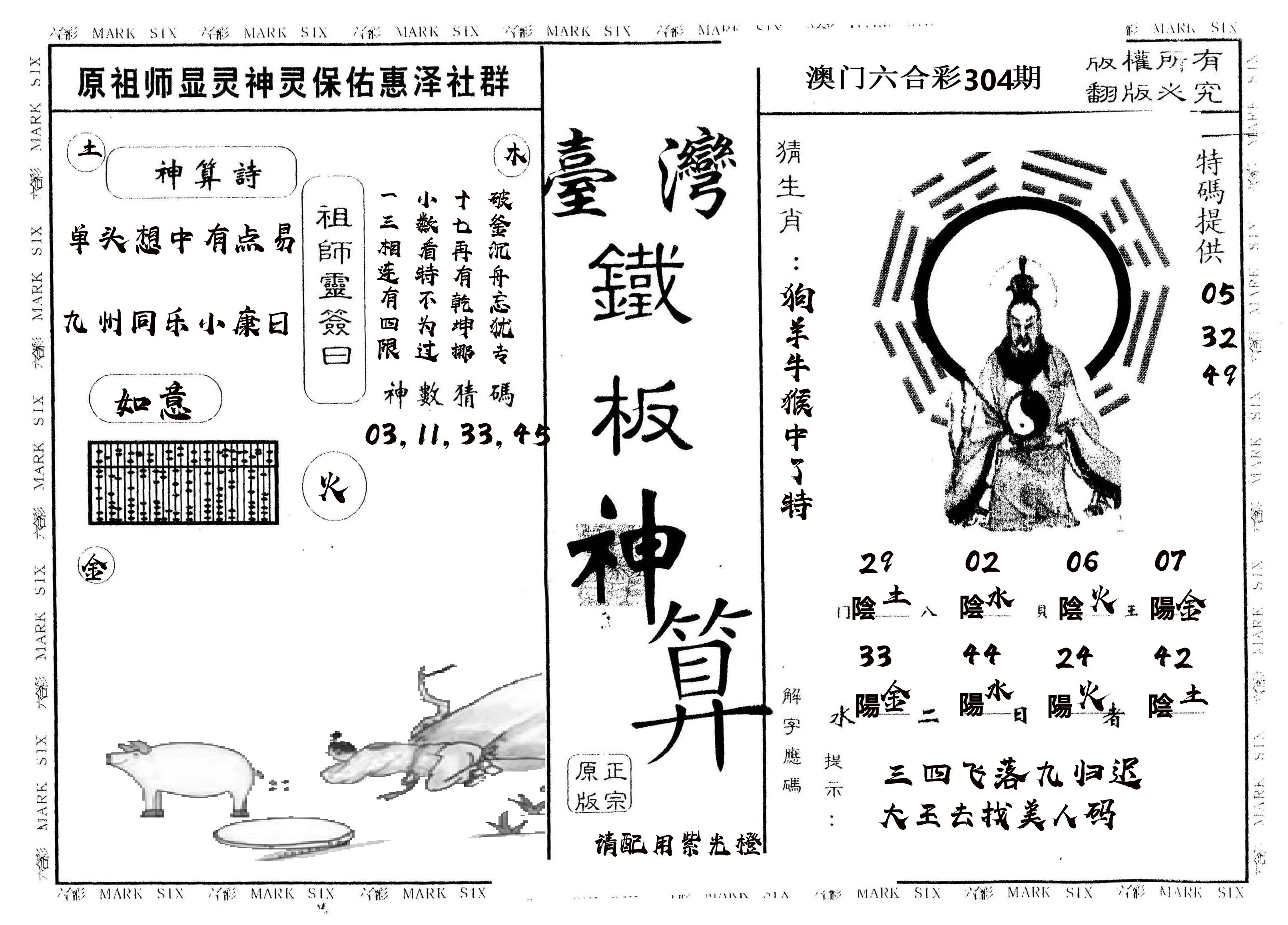 另版台湾铁板 第304期