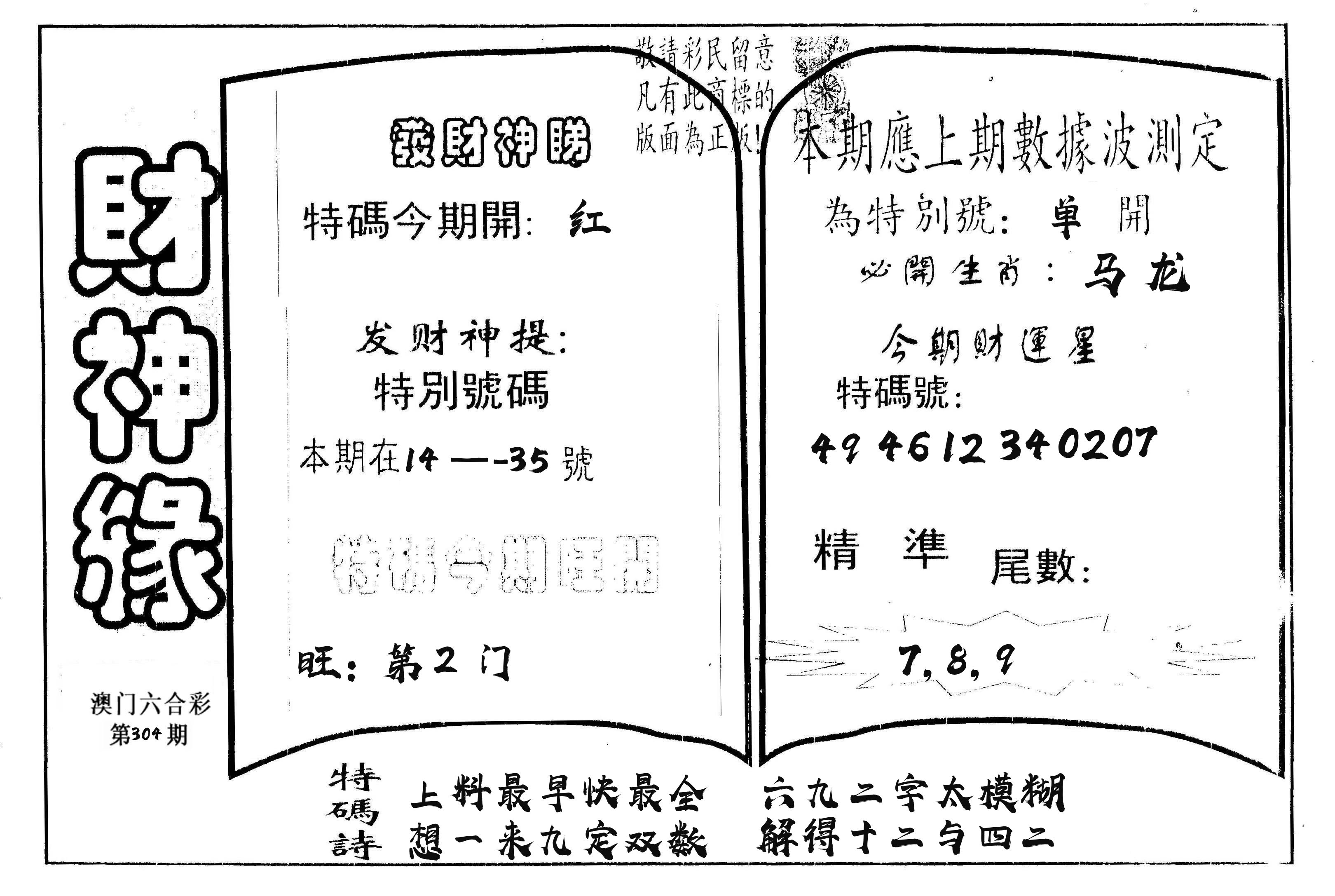 财神缘 第304期
