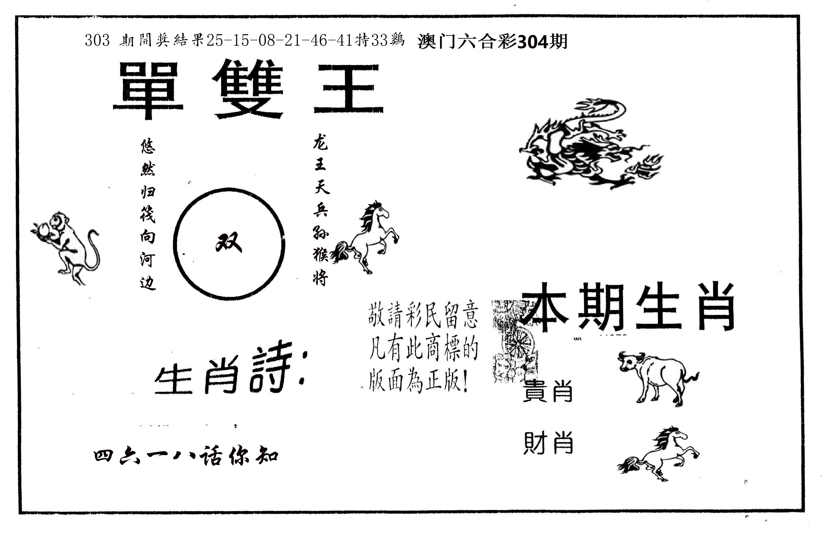 单双王A 第304期