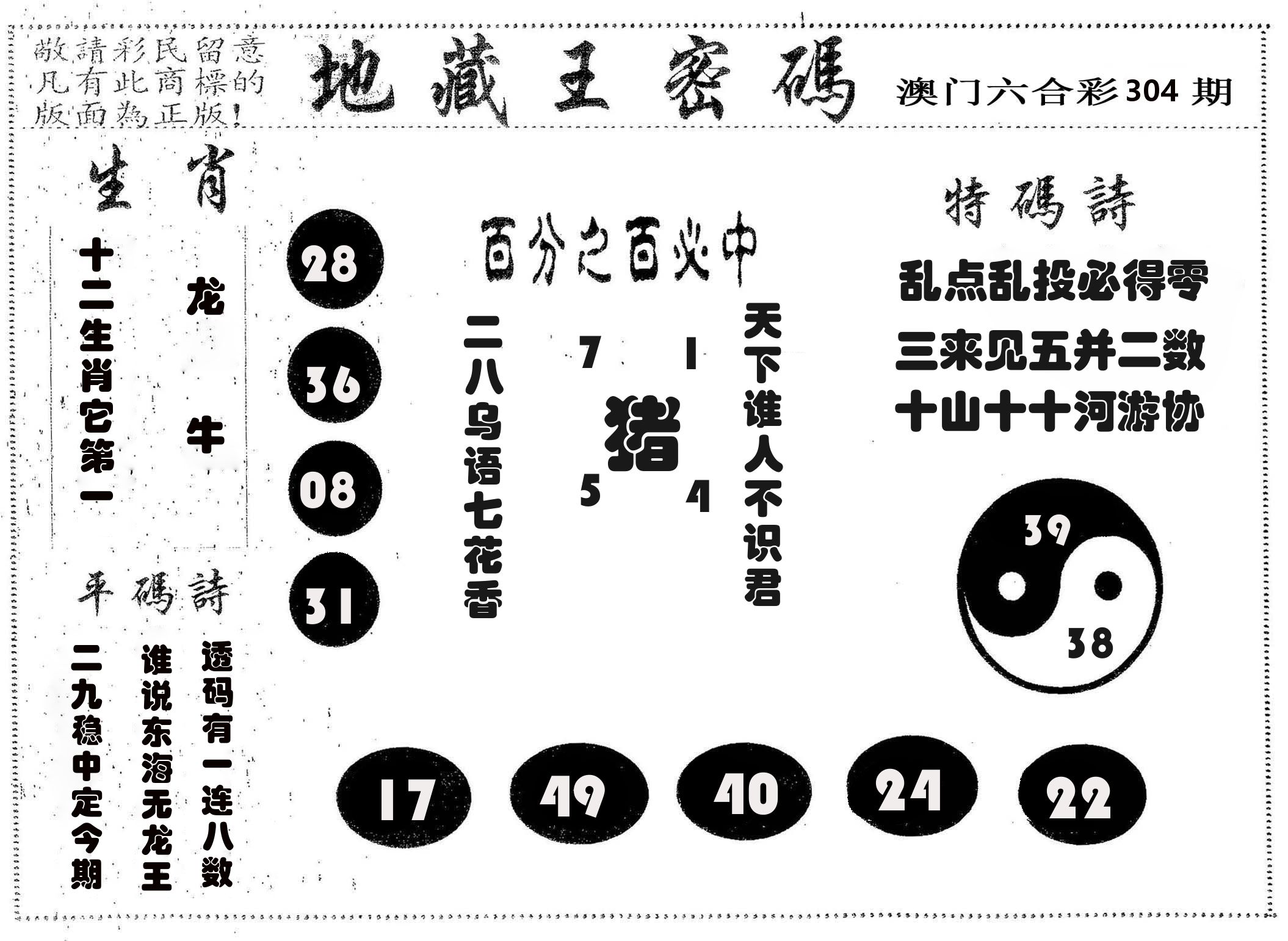地藏王密码 第304期