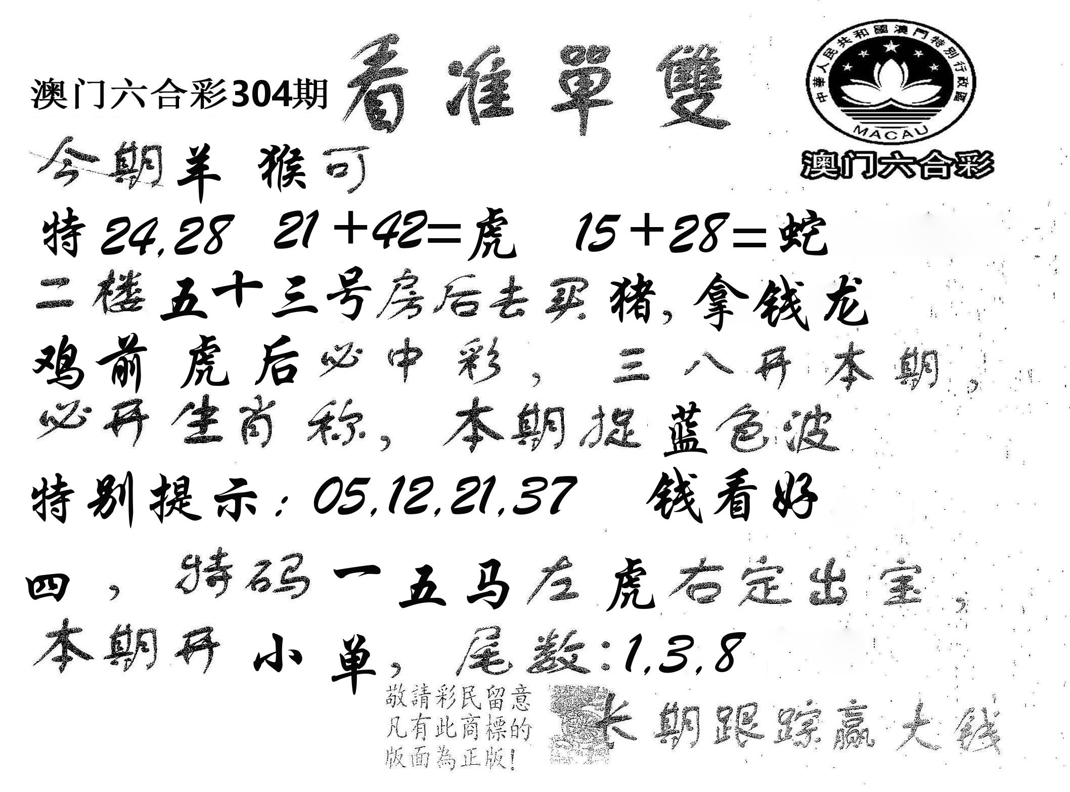 看准单双 第304期