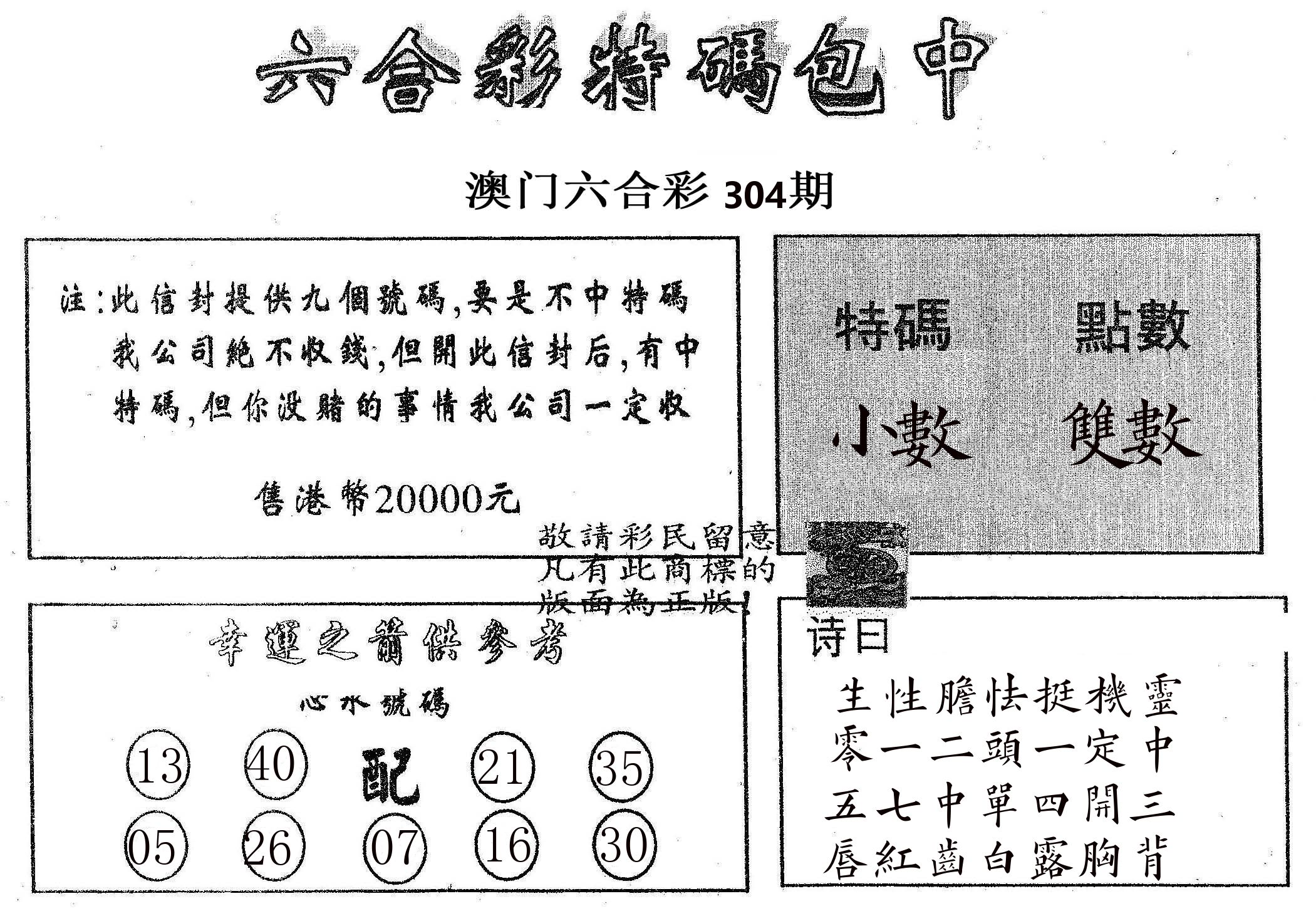 20000包中B 第304期