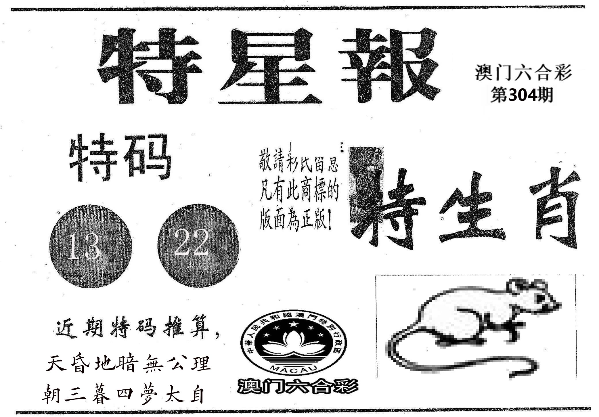 特星报 第304期