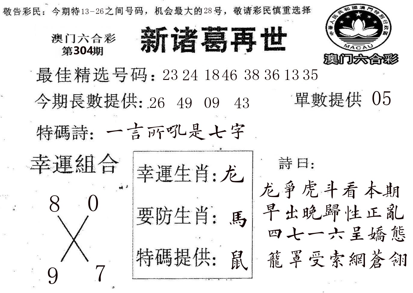 新诸葛 第304期