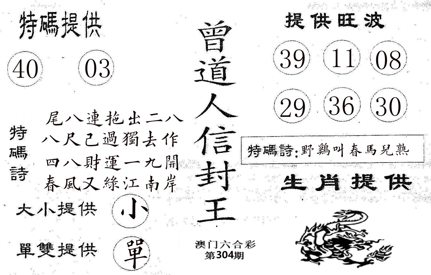 曾信封王 第304期