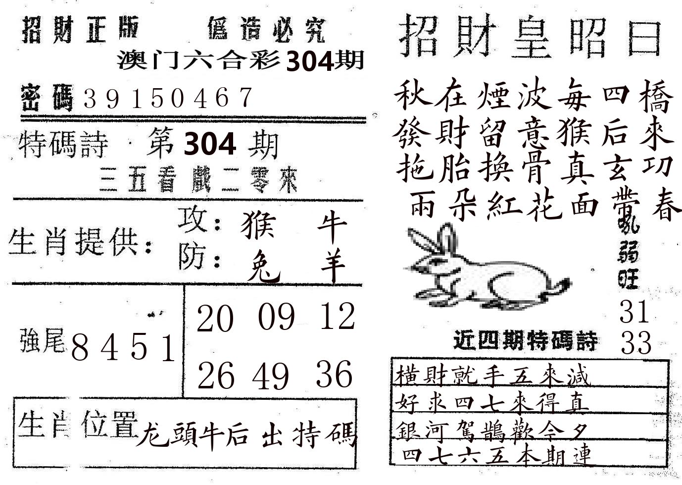 招财皇 第304期