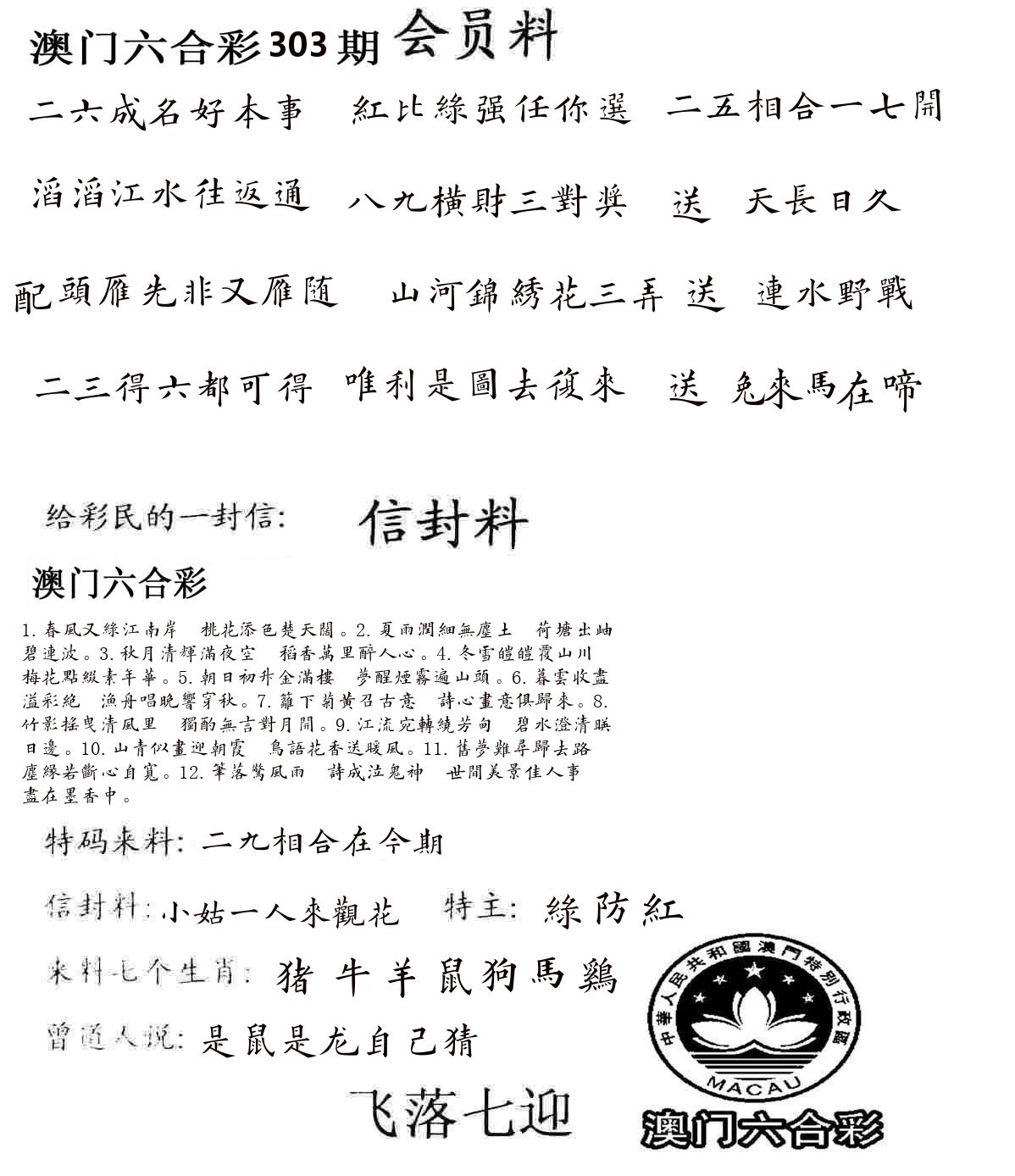 彩民信封 第304期