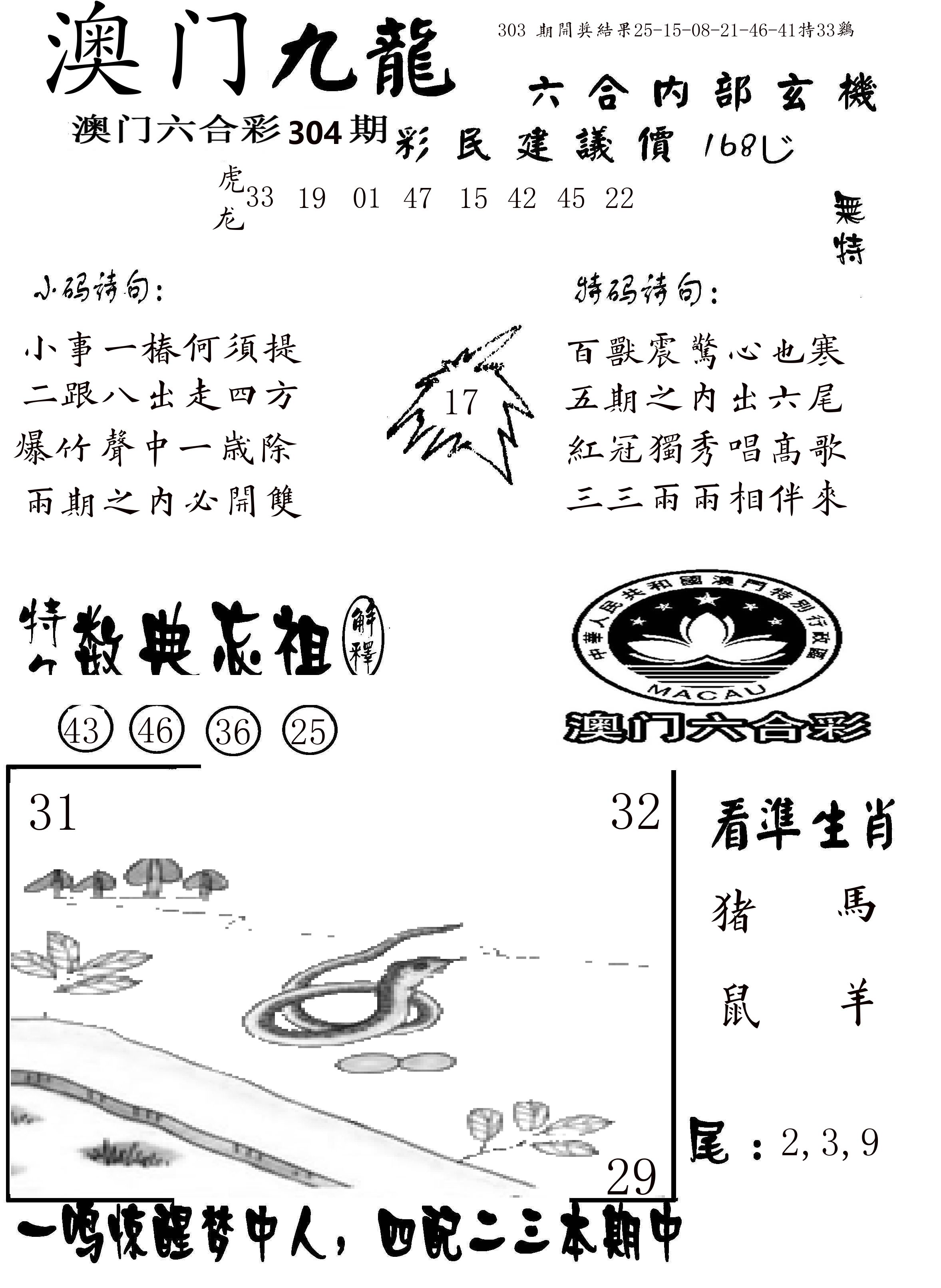 澳门传真1 第304期