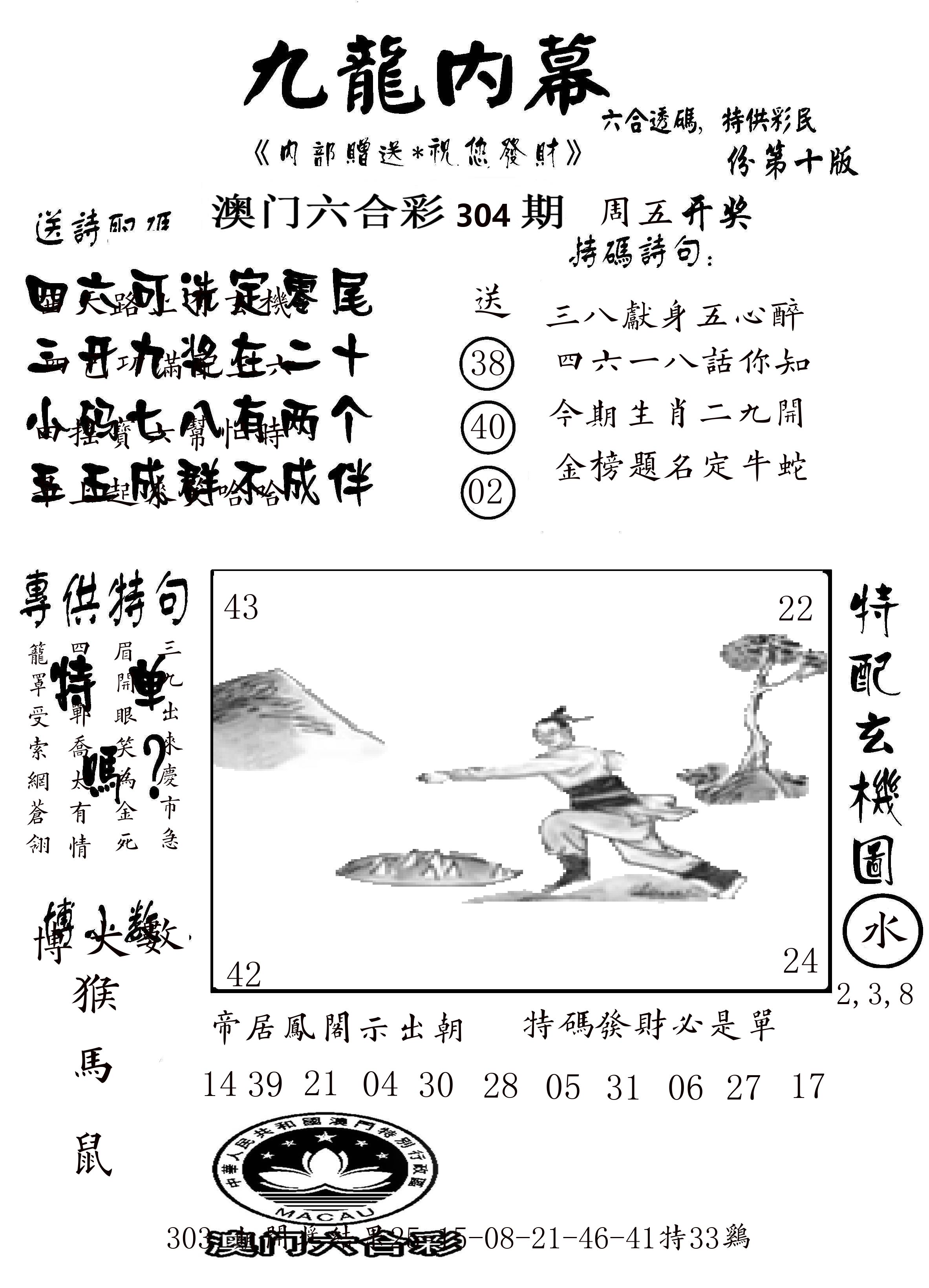 澳门传真2 第304期