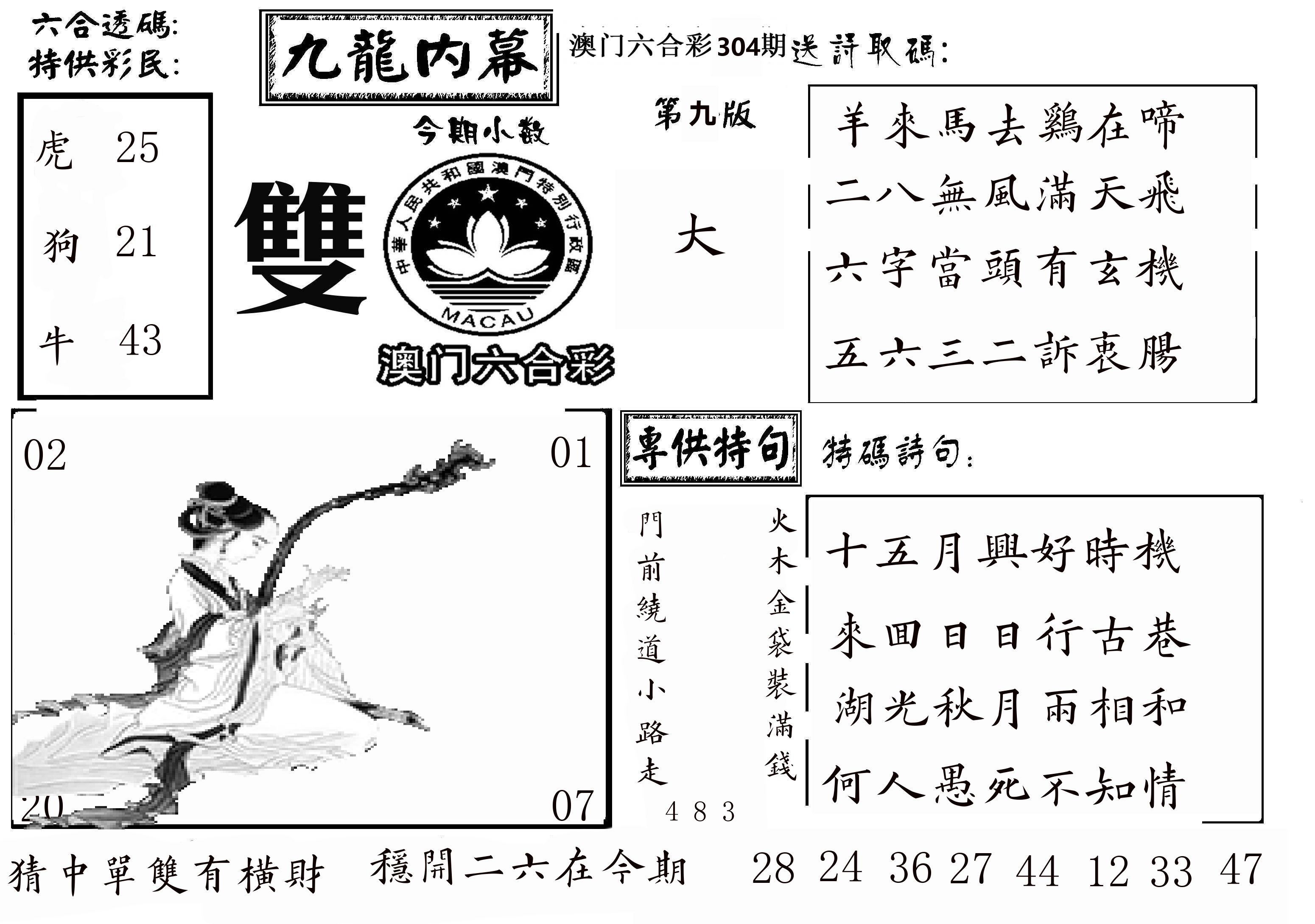 澳门传真3 第304期