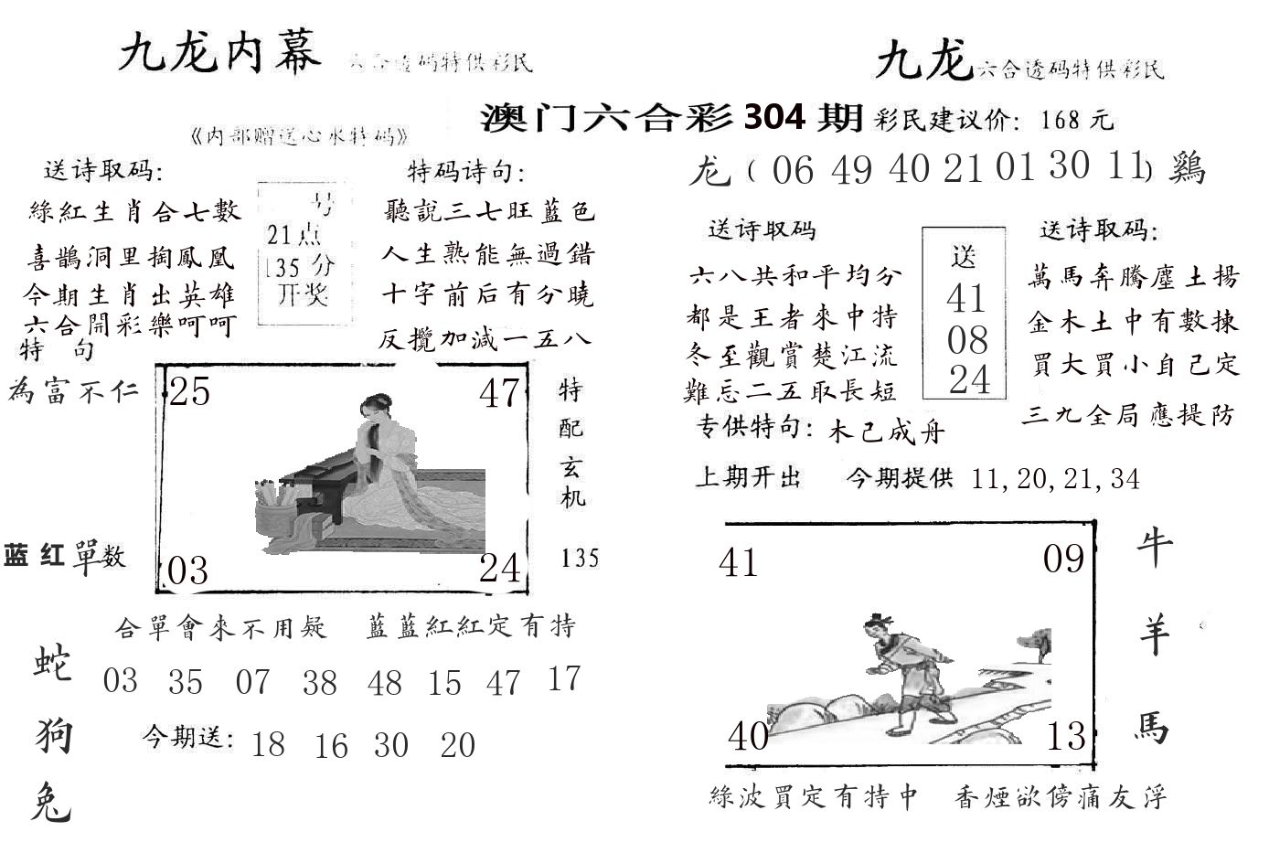 九龙内幕 第304期