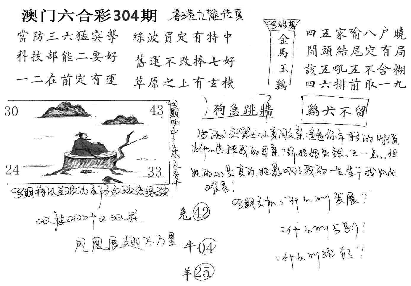 澳门手写九龙 第304期