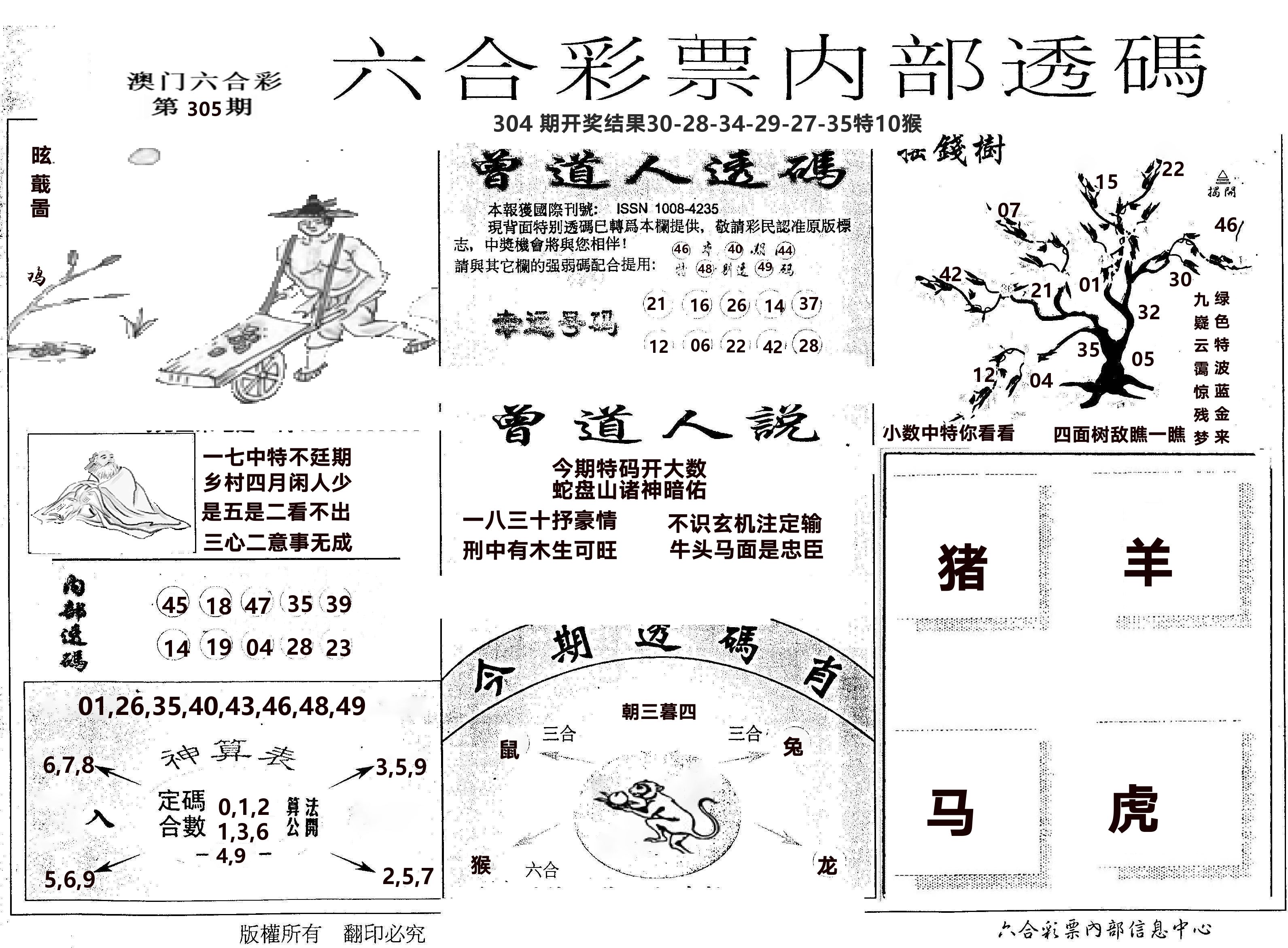 内部透码(信封) 第305期