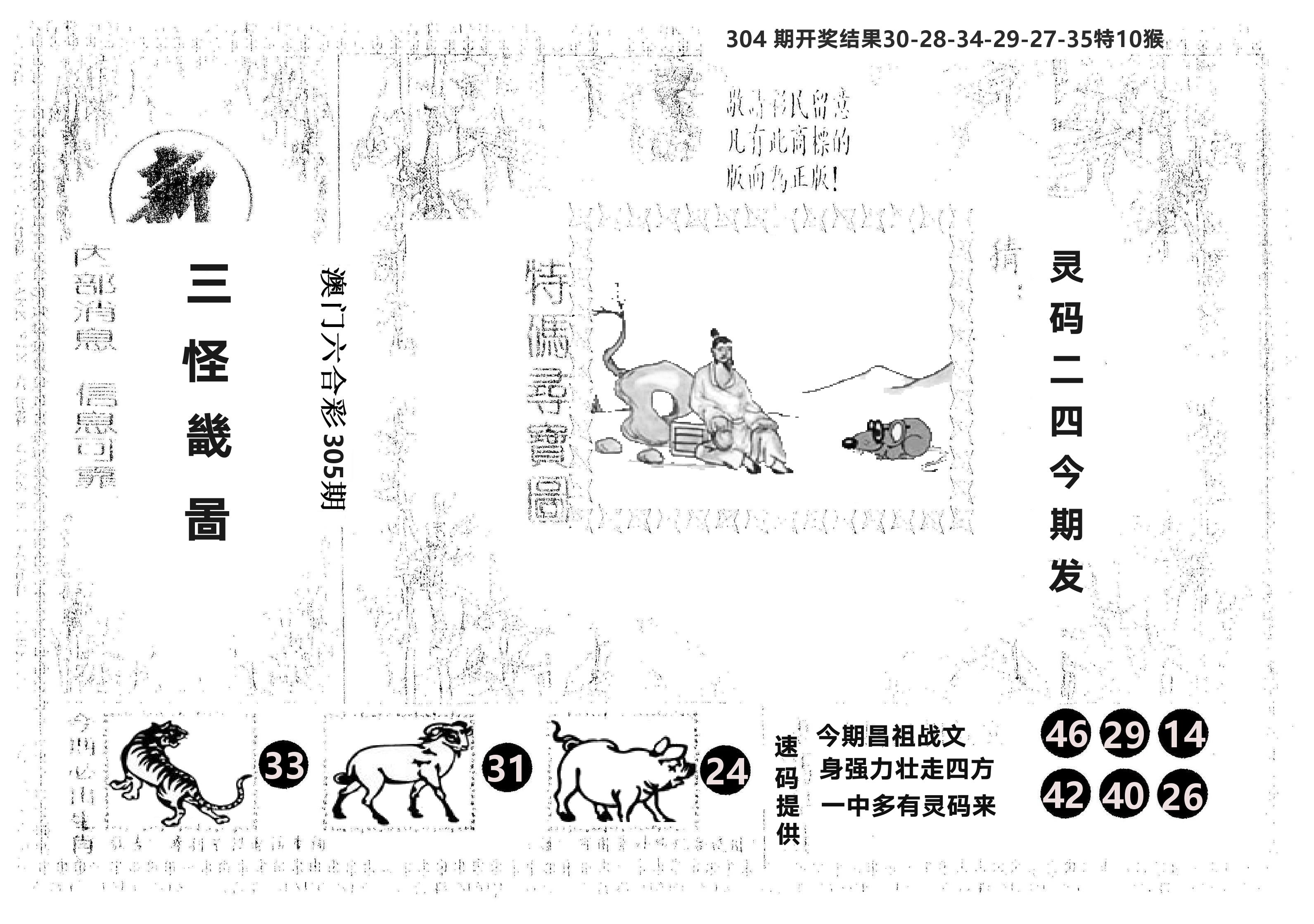 另版新三怪 第305期