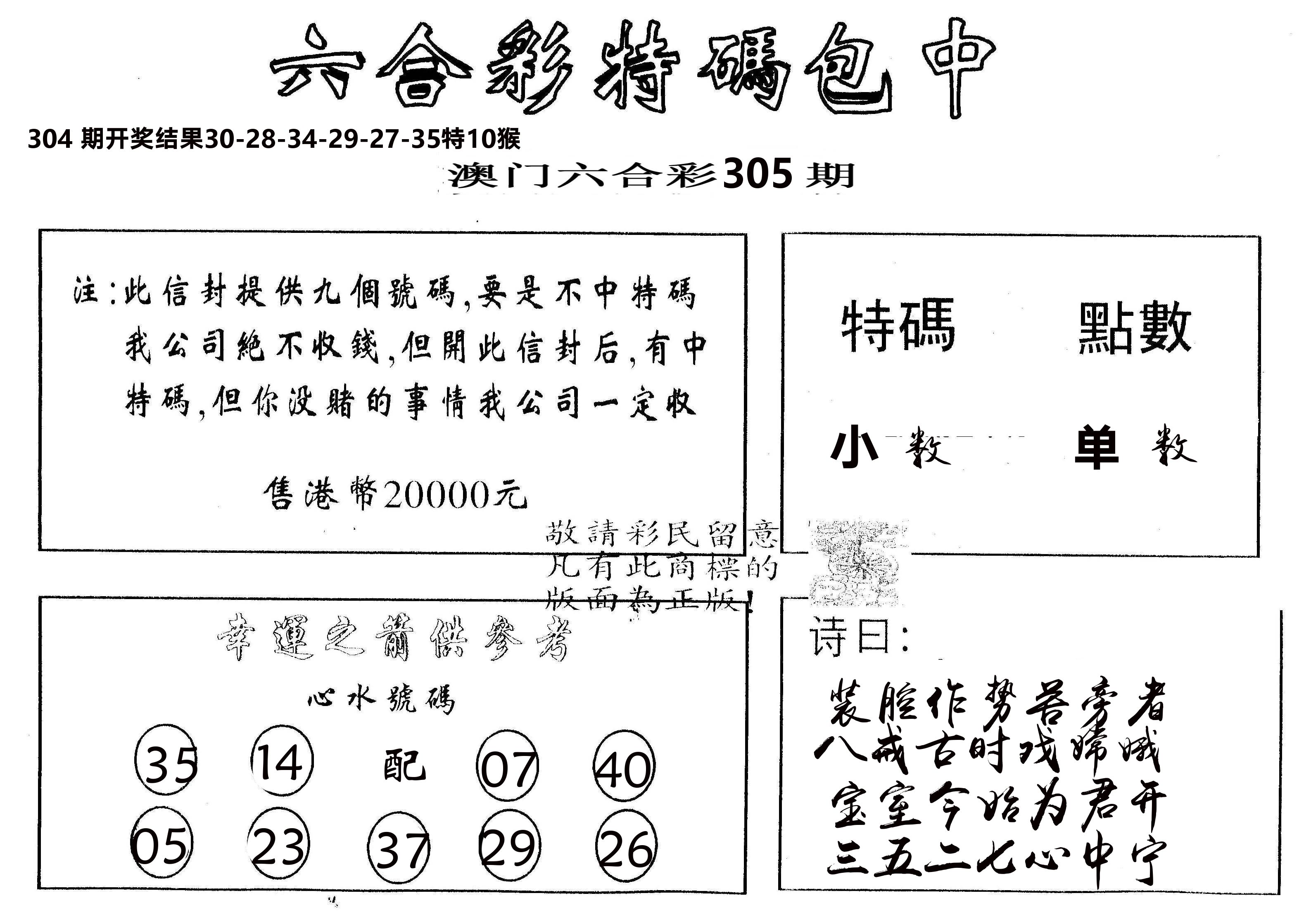 另版2000包中特 第305期