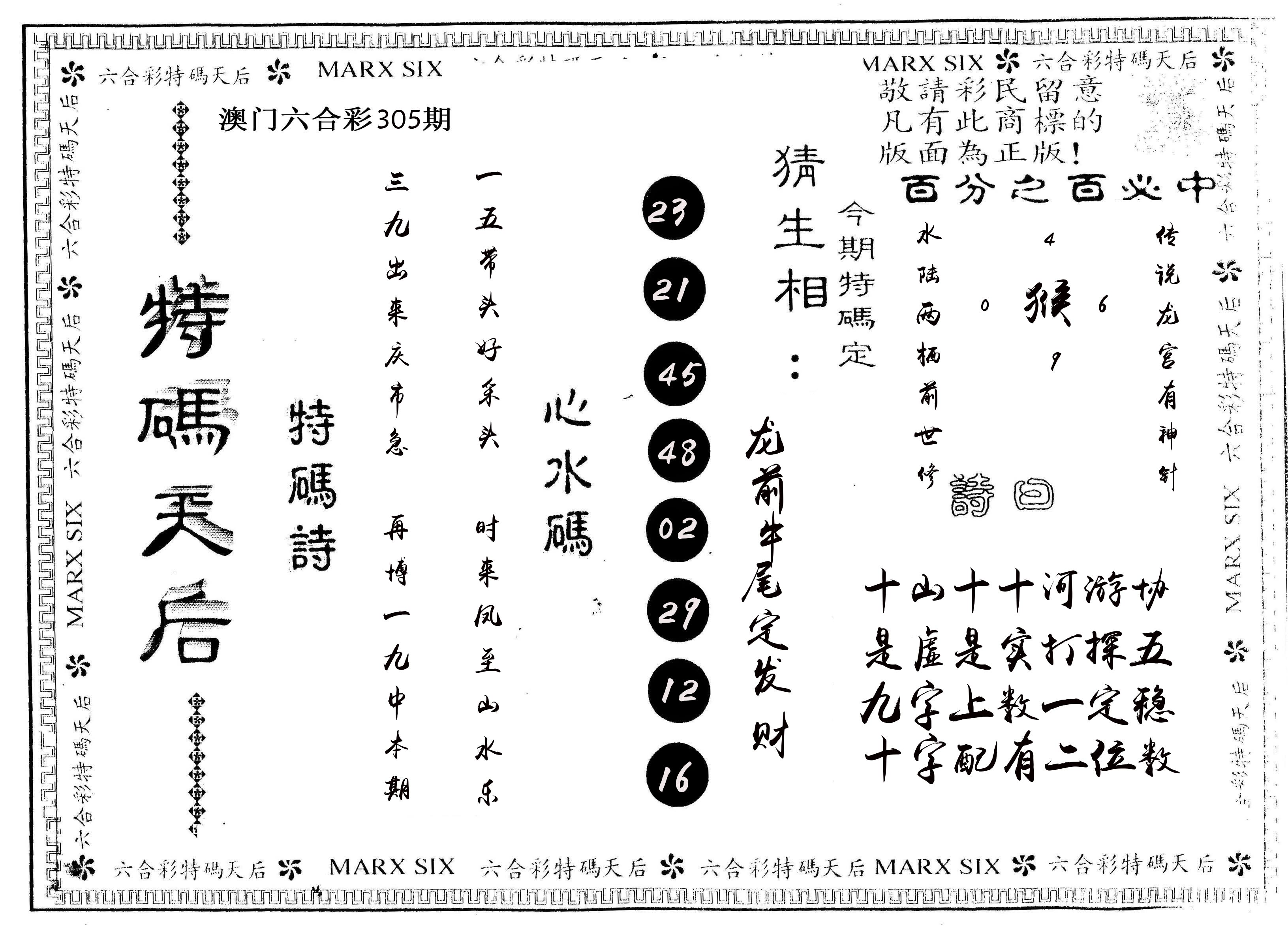 另版特码天后 第305期