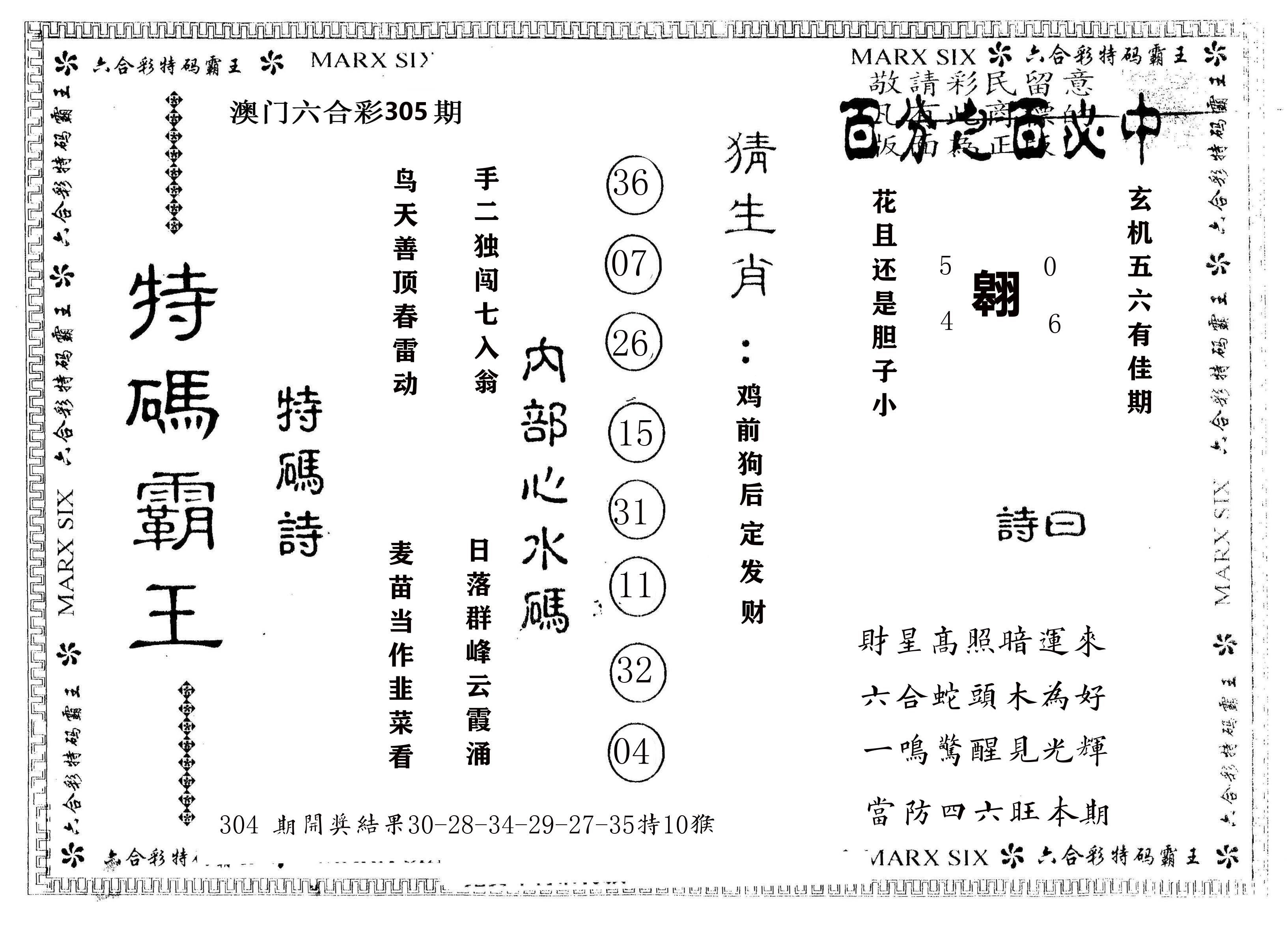 另版特码霸王 第305期