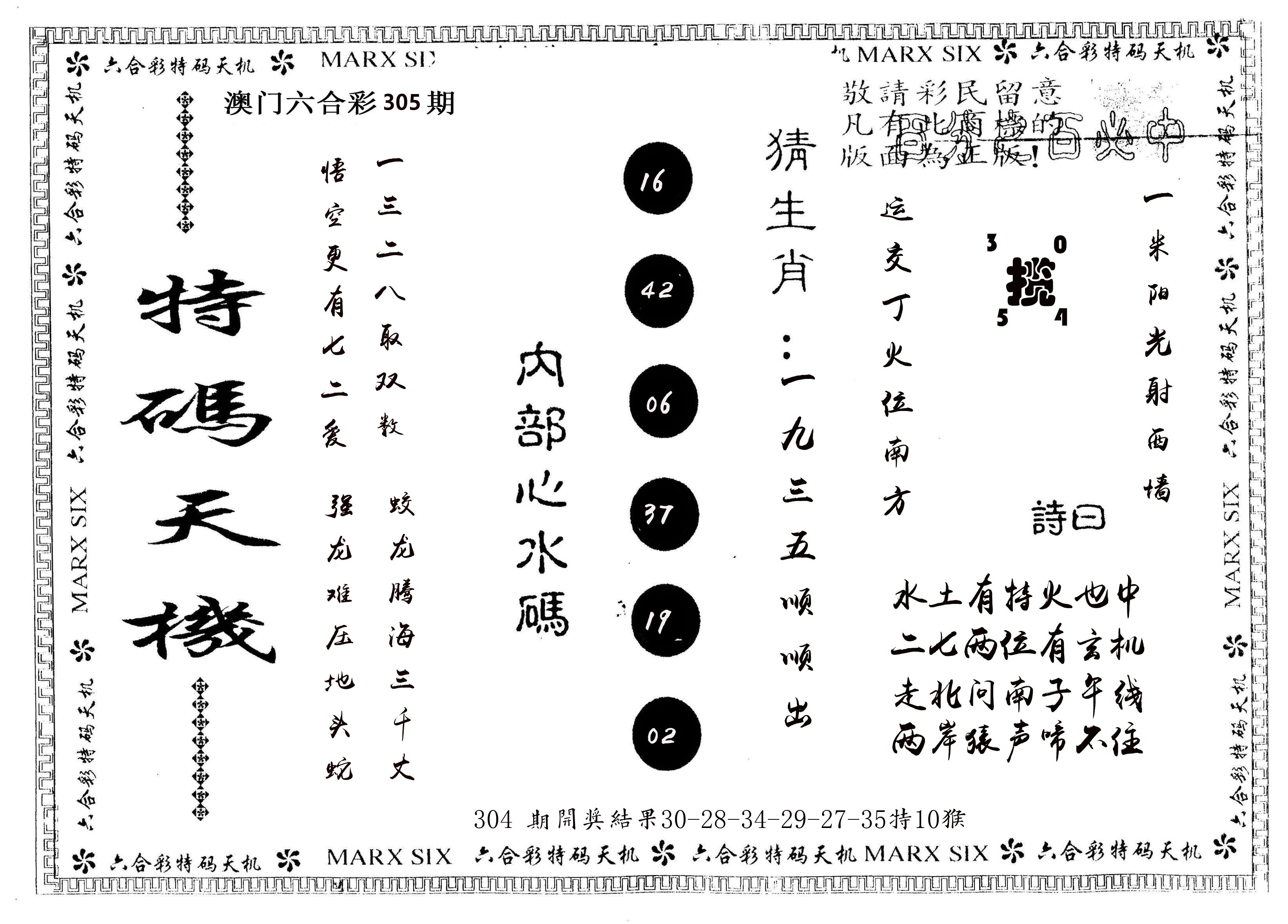 另版特码天机 第305期