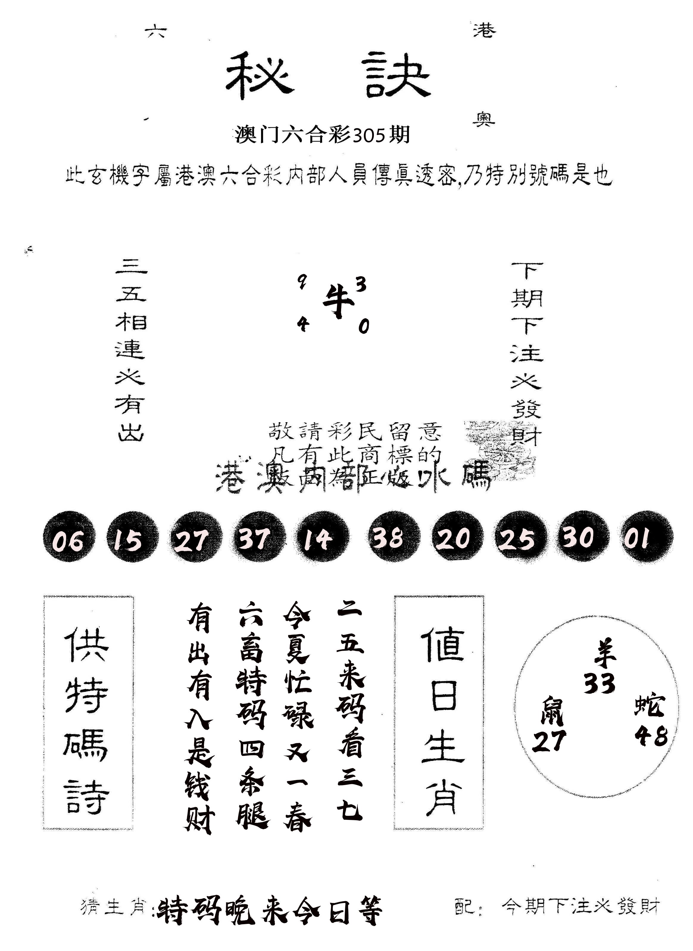 另版秘诀 第305期