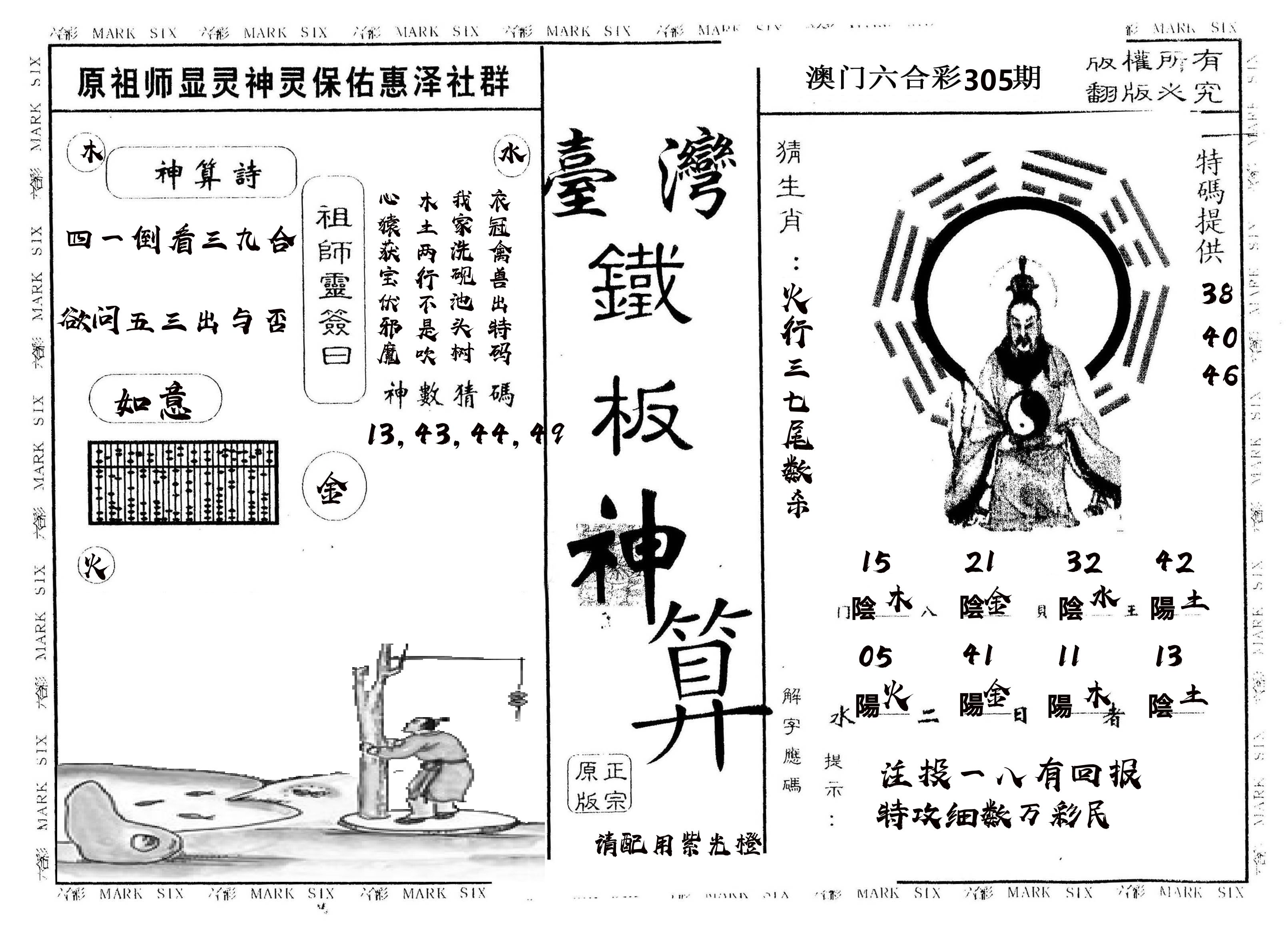 另版台湾铁板 第305期