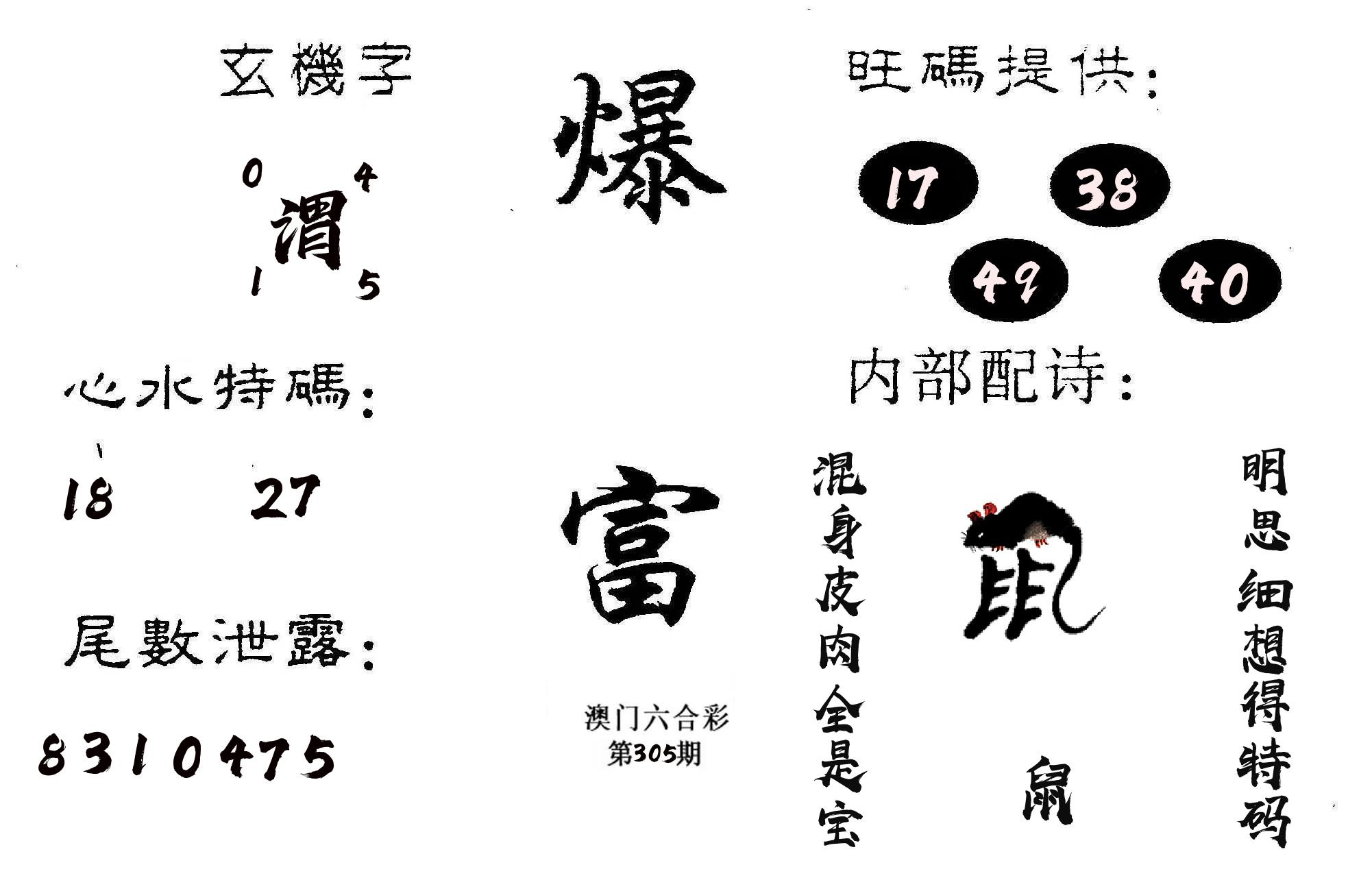 爆富 第305期