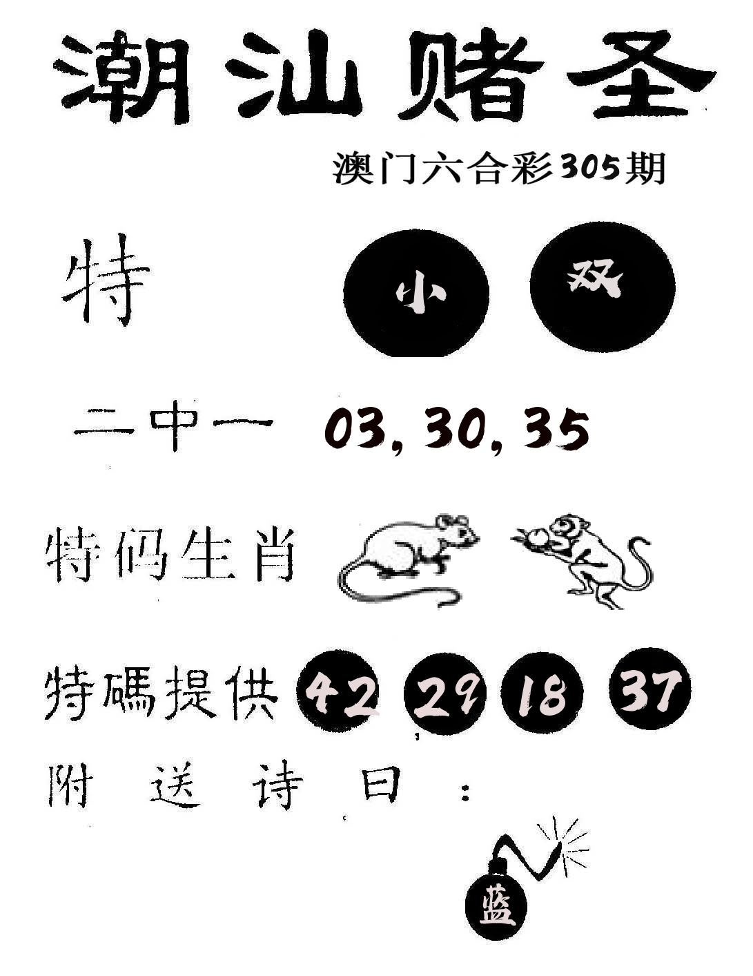潮汕赌圣 第305期
