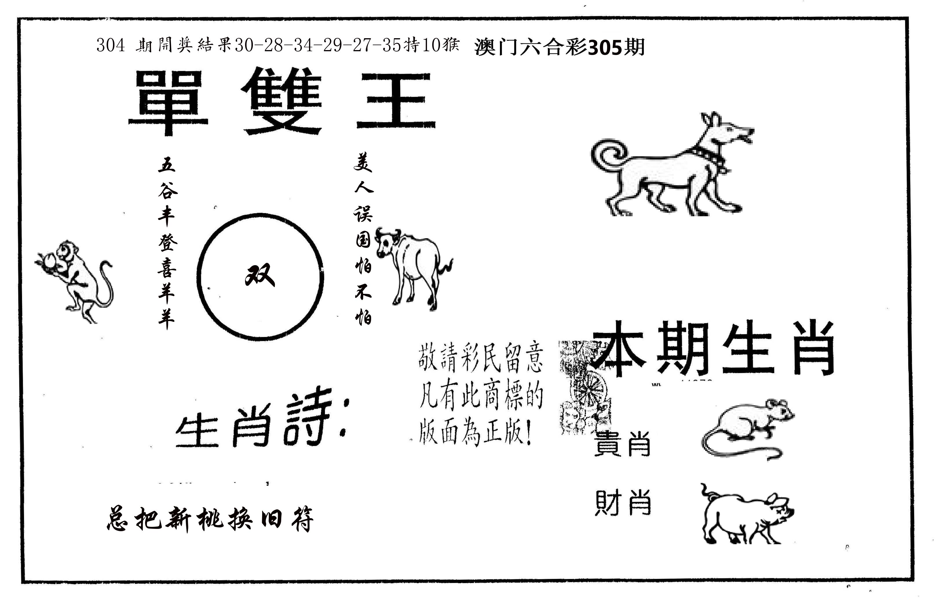 单双王A 第305期