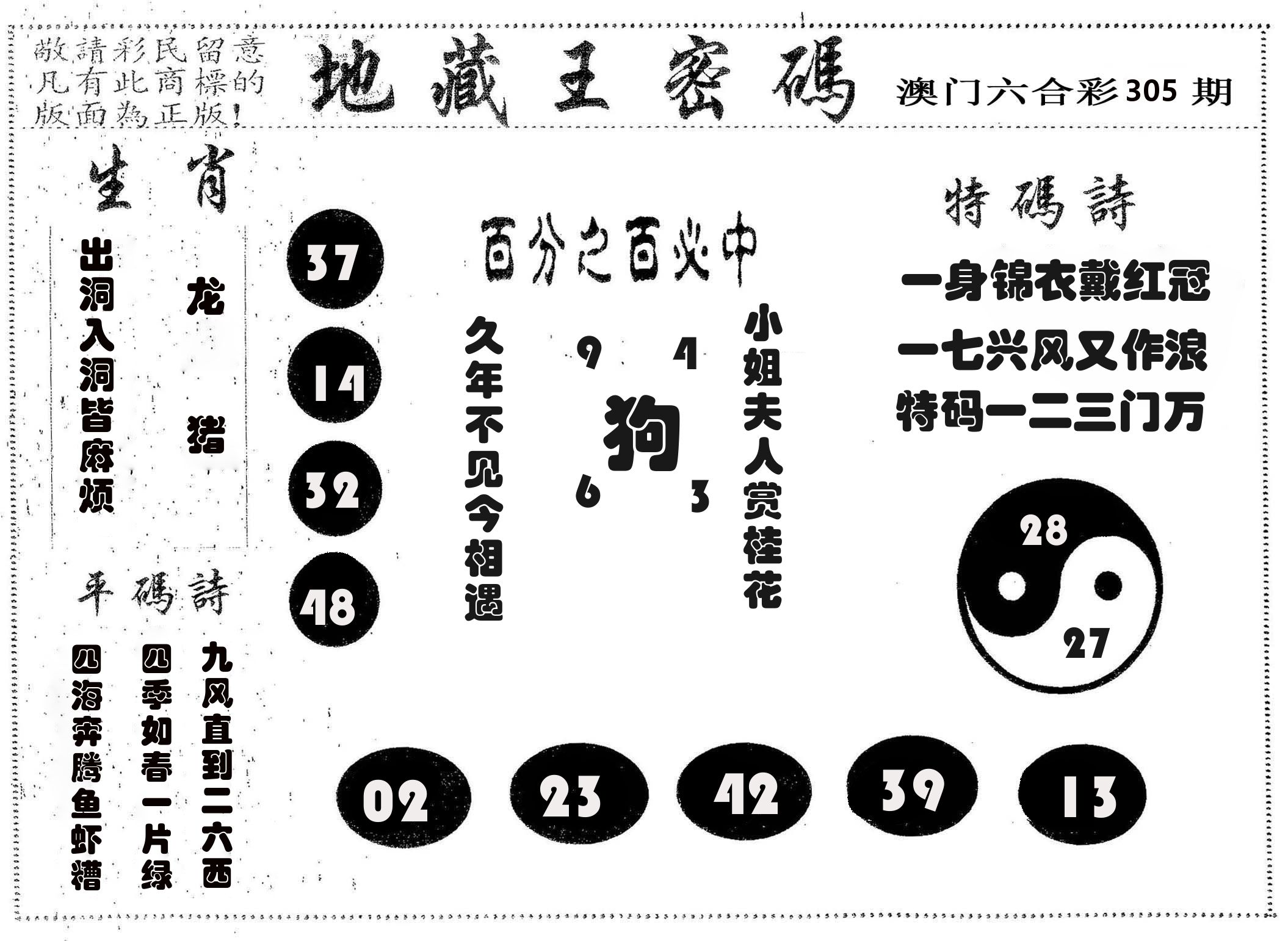 地藏王密码 第305期