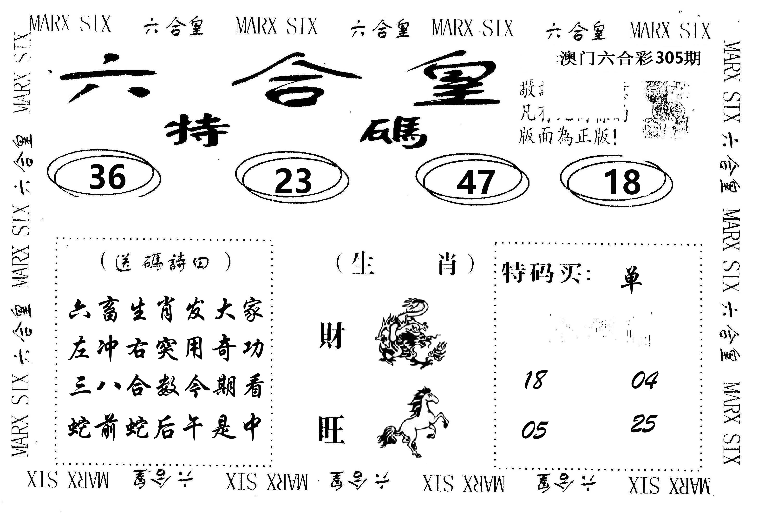 六合皇 第305期