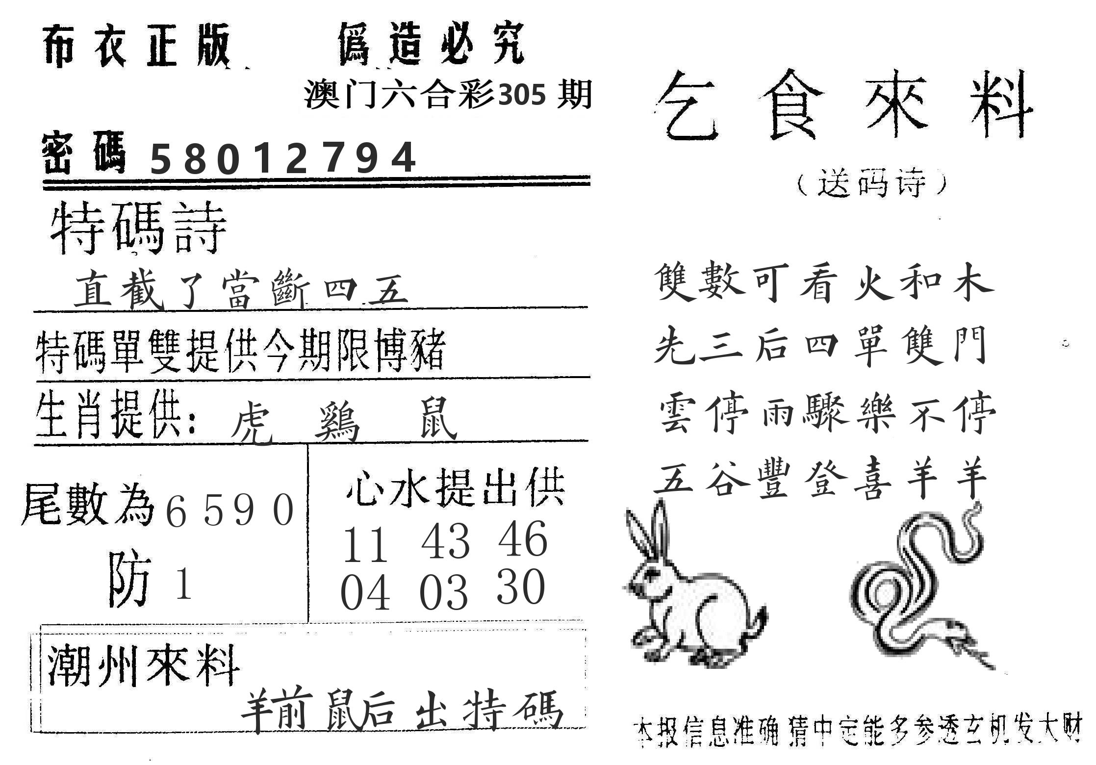 千禧码王 第305期