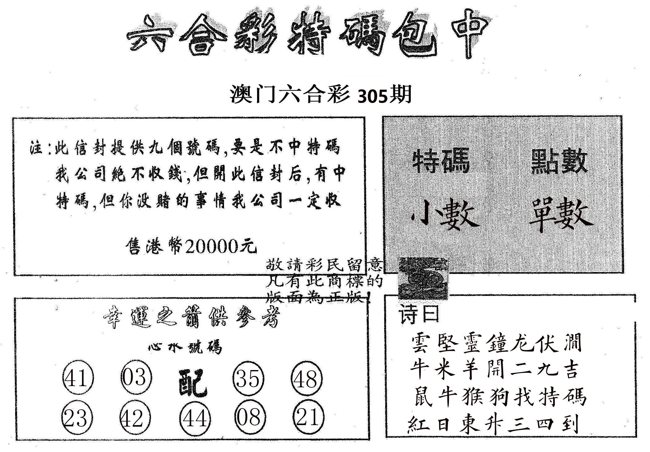 20000包中B 第305期