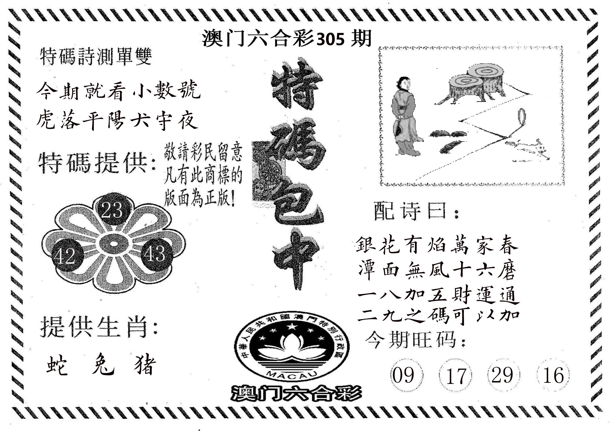 特码包中 第305期