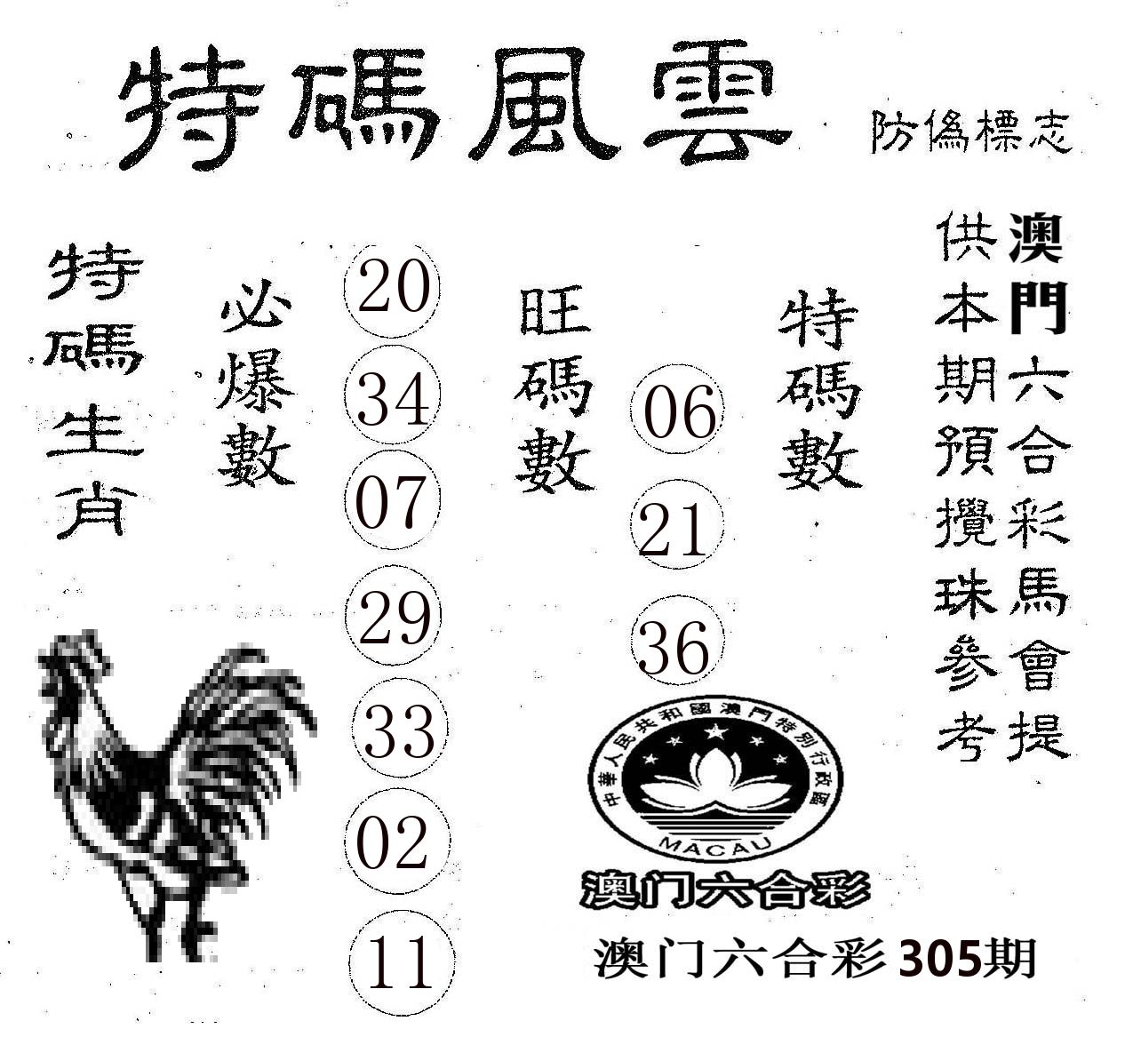 特码风云 第305期