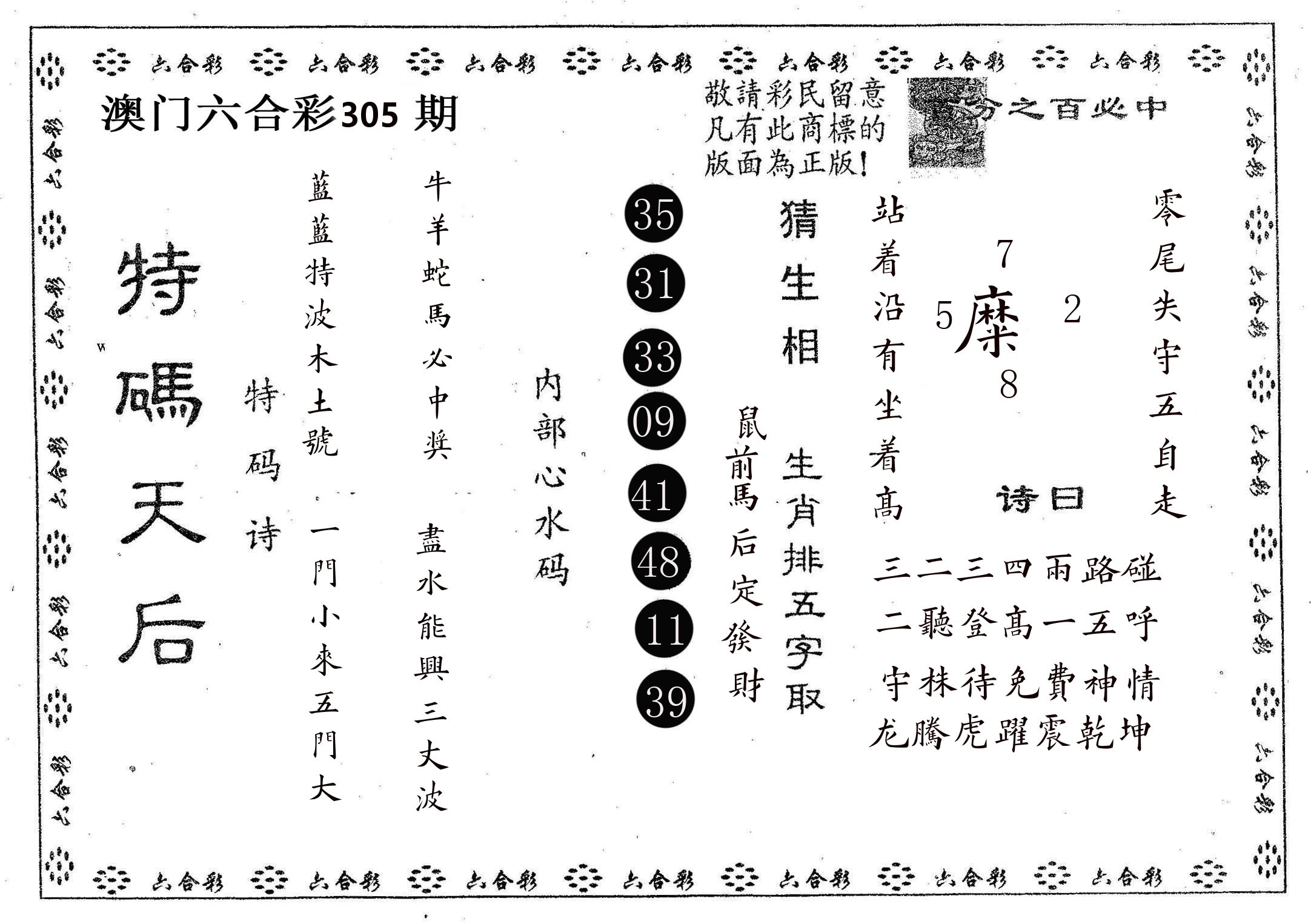 特码天后A 第305期