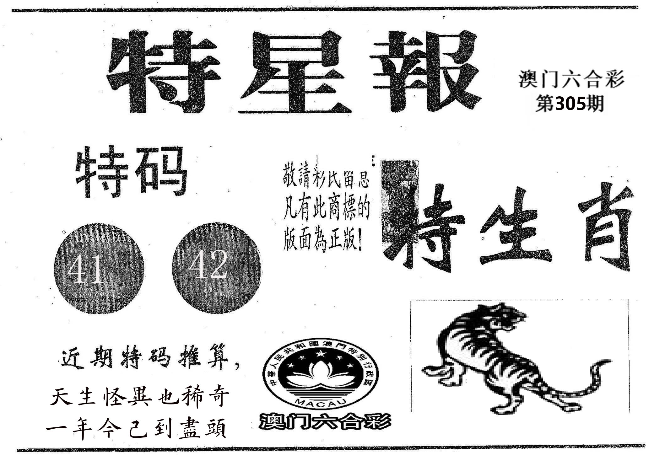 特星报 第305期