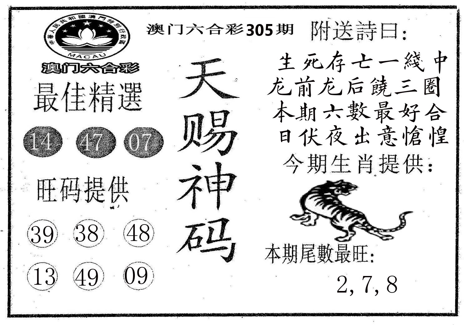 天赐神码 第305期