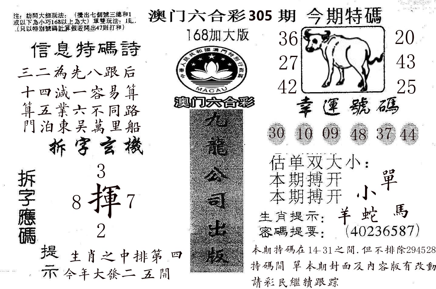 168加大版 第305期