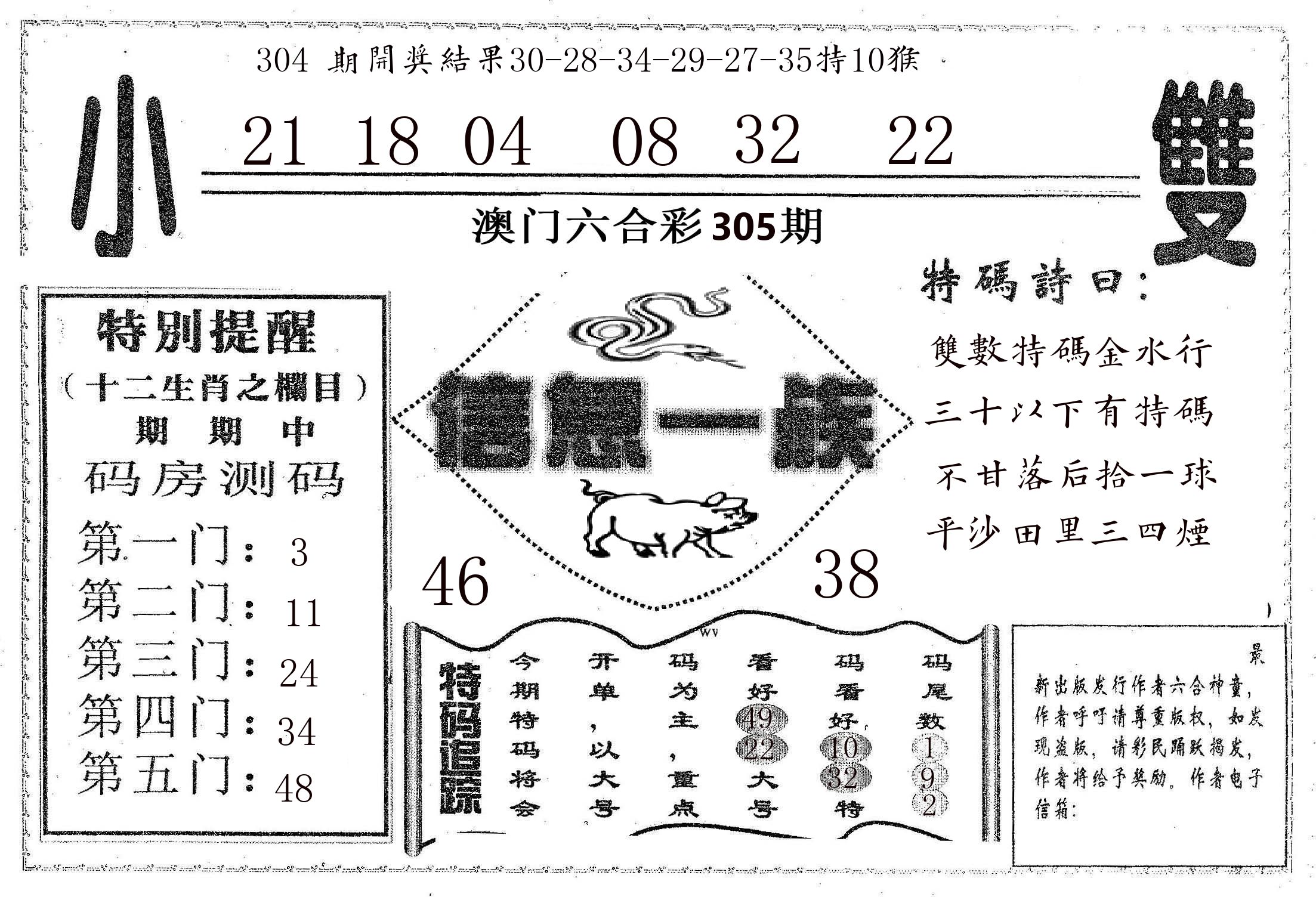 信息一族 第305期