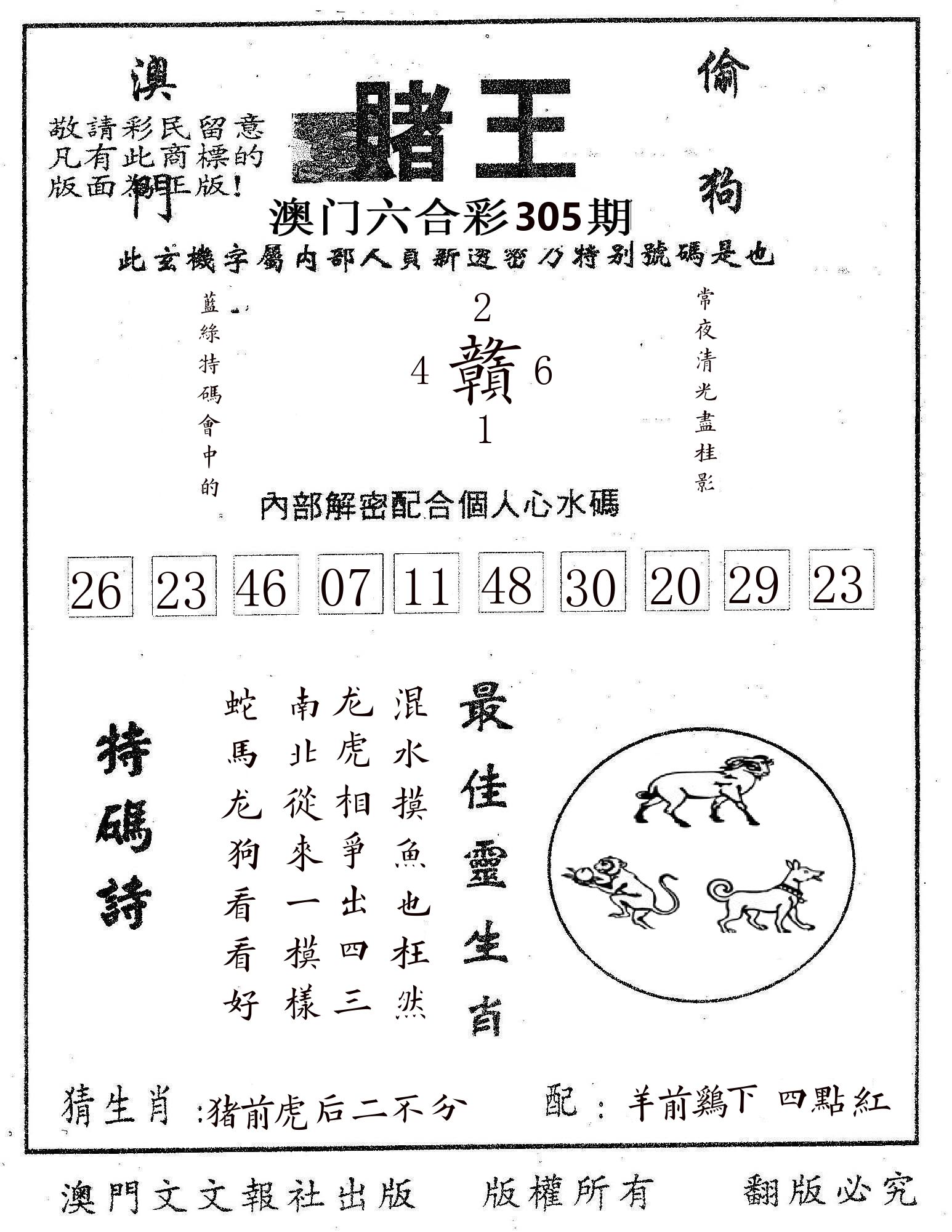 赌王 第305期