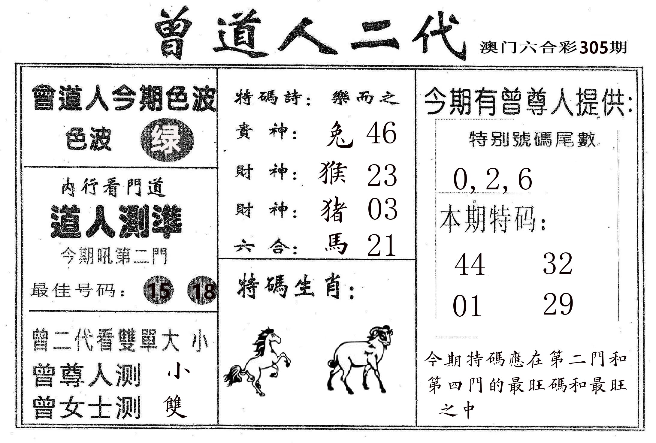曾二代 第305期