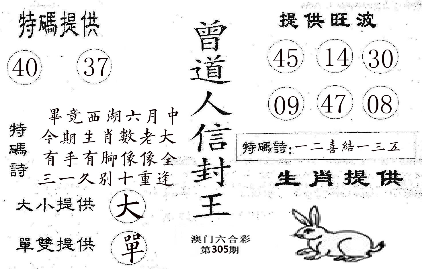 曾信封王 第305期