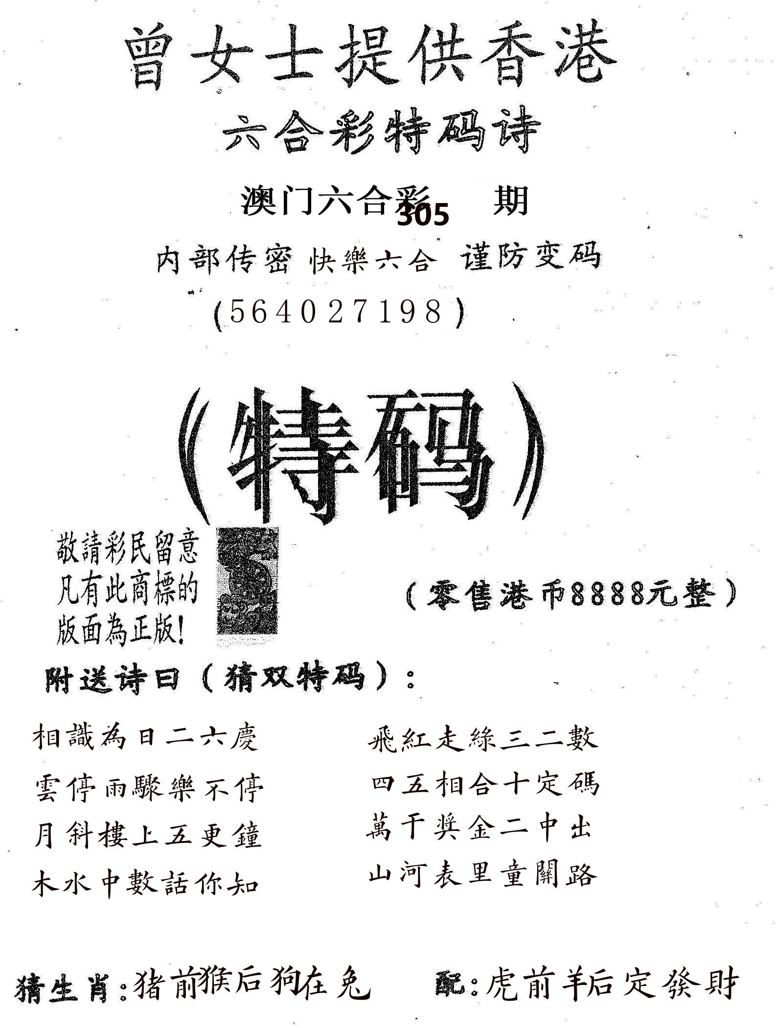曾女士诗 第305期