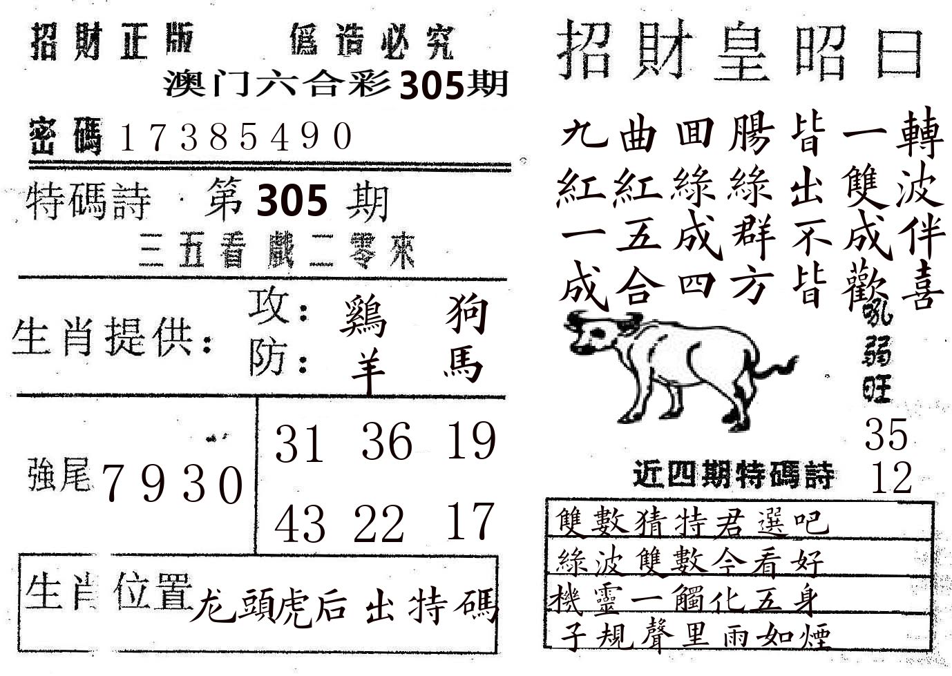 招财皇 第305期