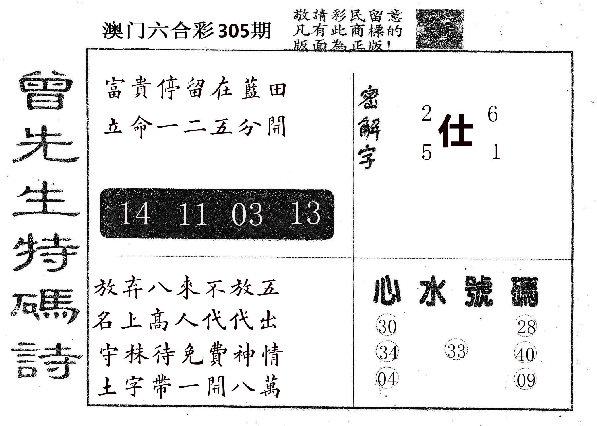 曾特码诗 第305期