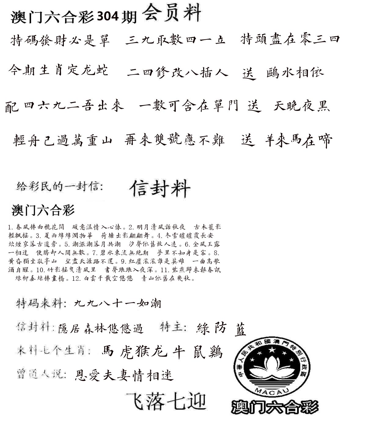 彩民信封 第305期