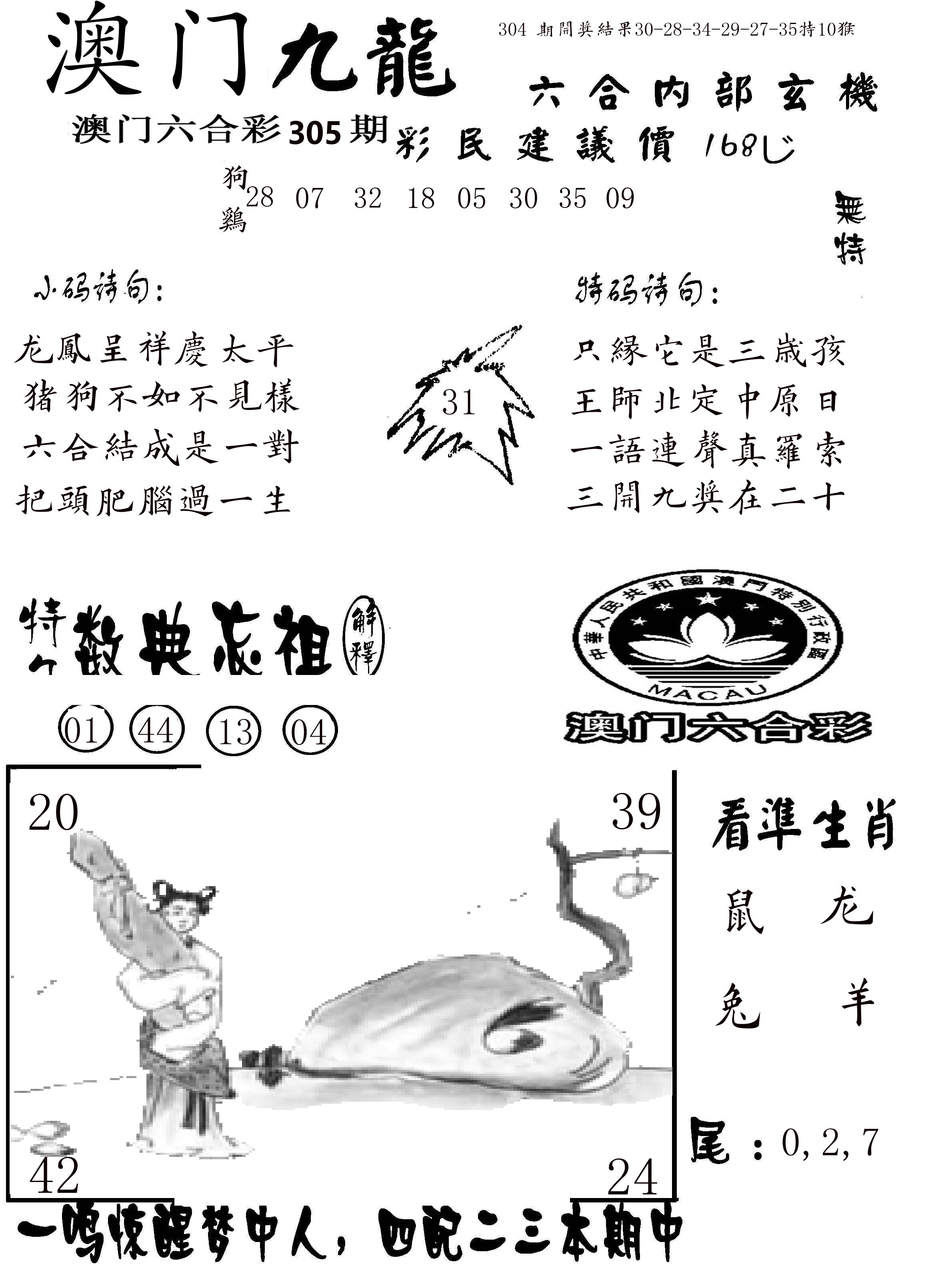 澳门传真1 第305期